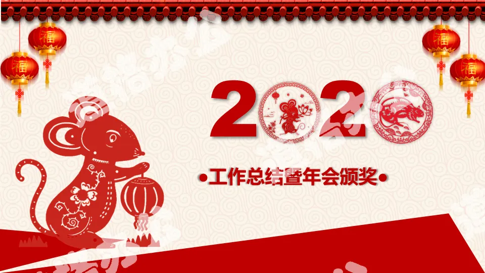 2020 China Red paper-cut festive work summary and annual meeting award template