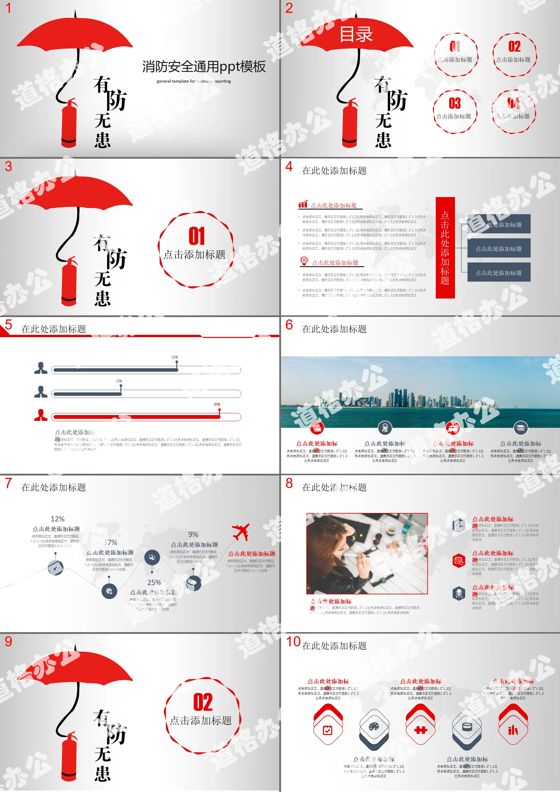 Fire safety general PPT template