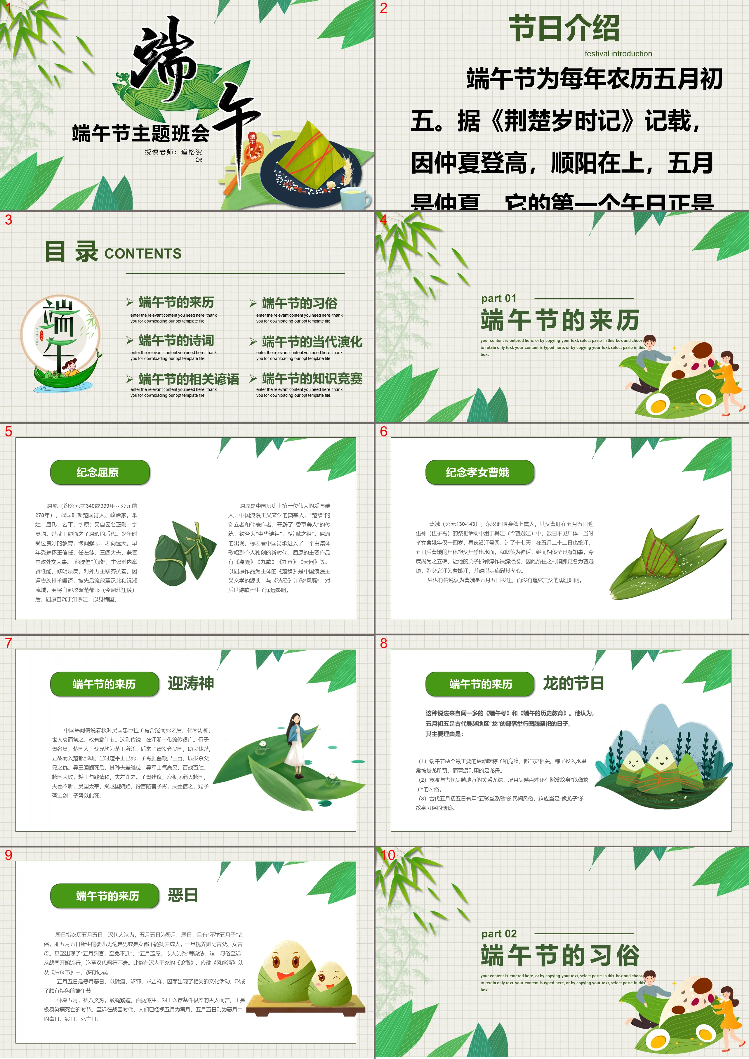 Small fresh Dragon Boat Festival theme class meeting PPT template