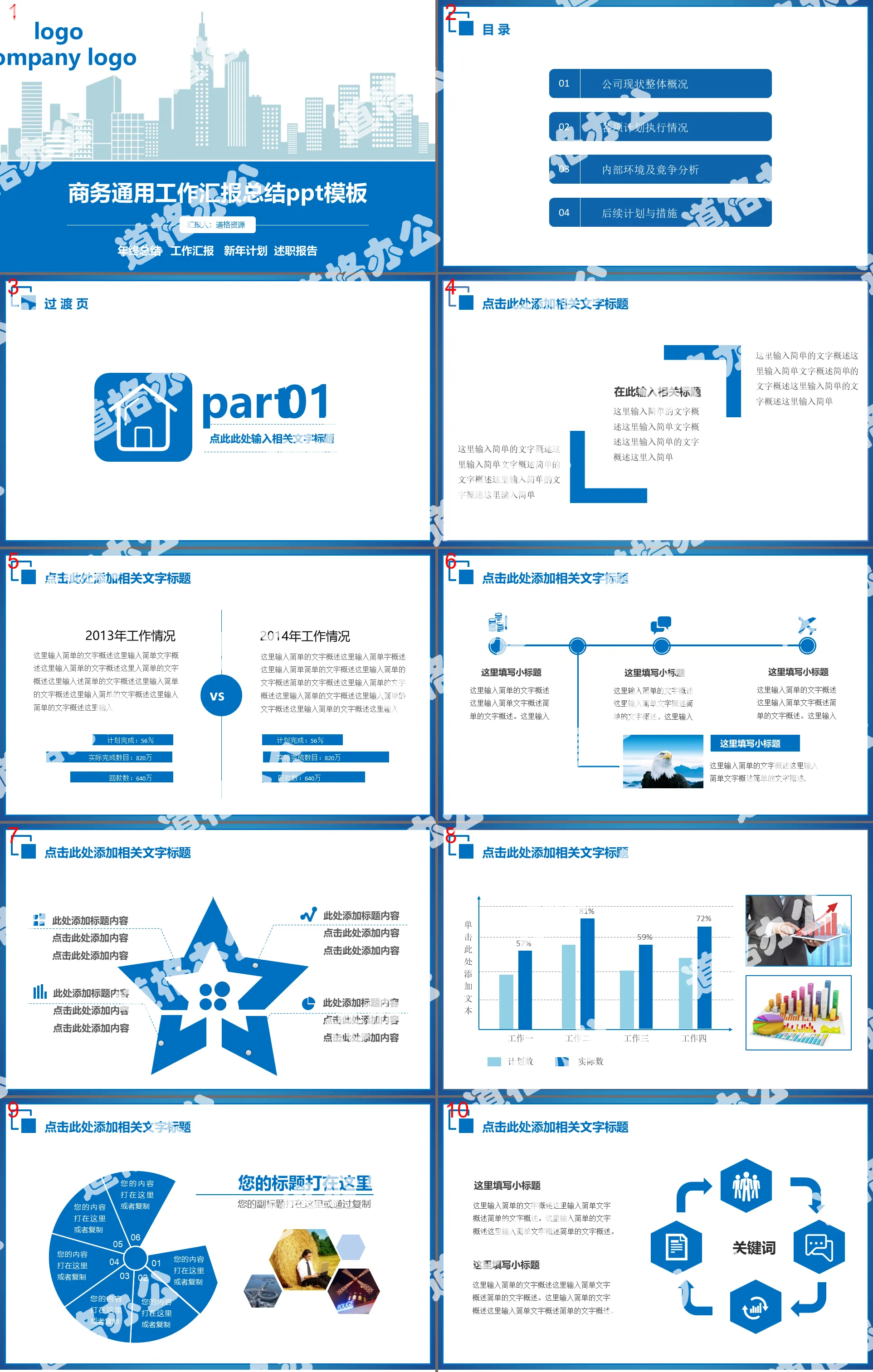 Blue business general work summary PPT template