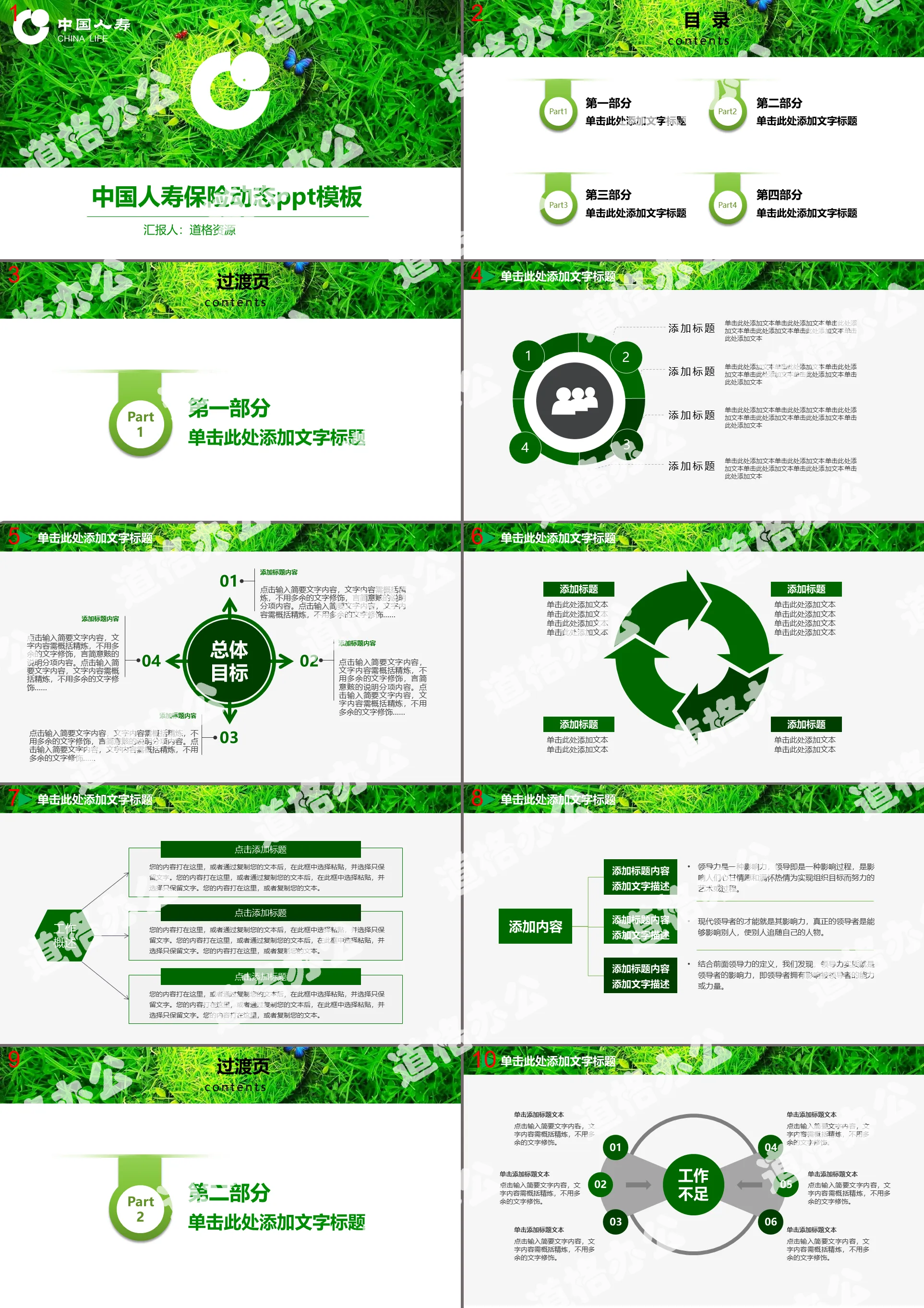 绿色草地中国人寿通用动态PPT模板