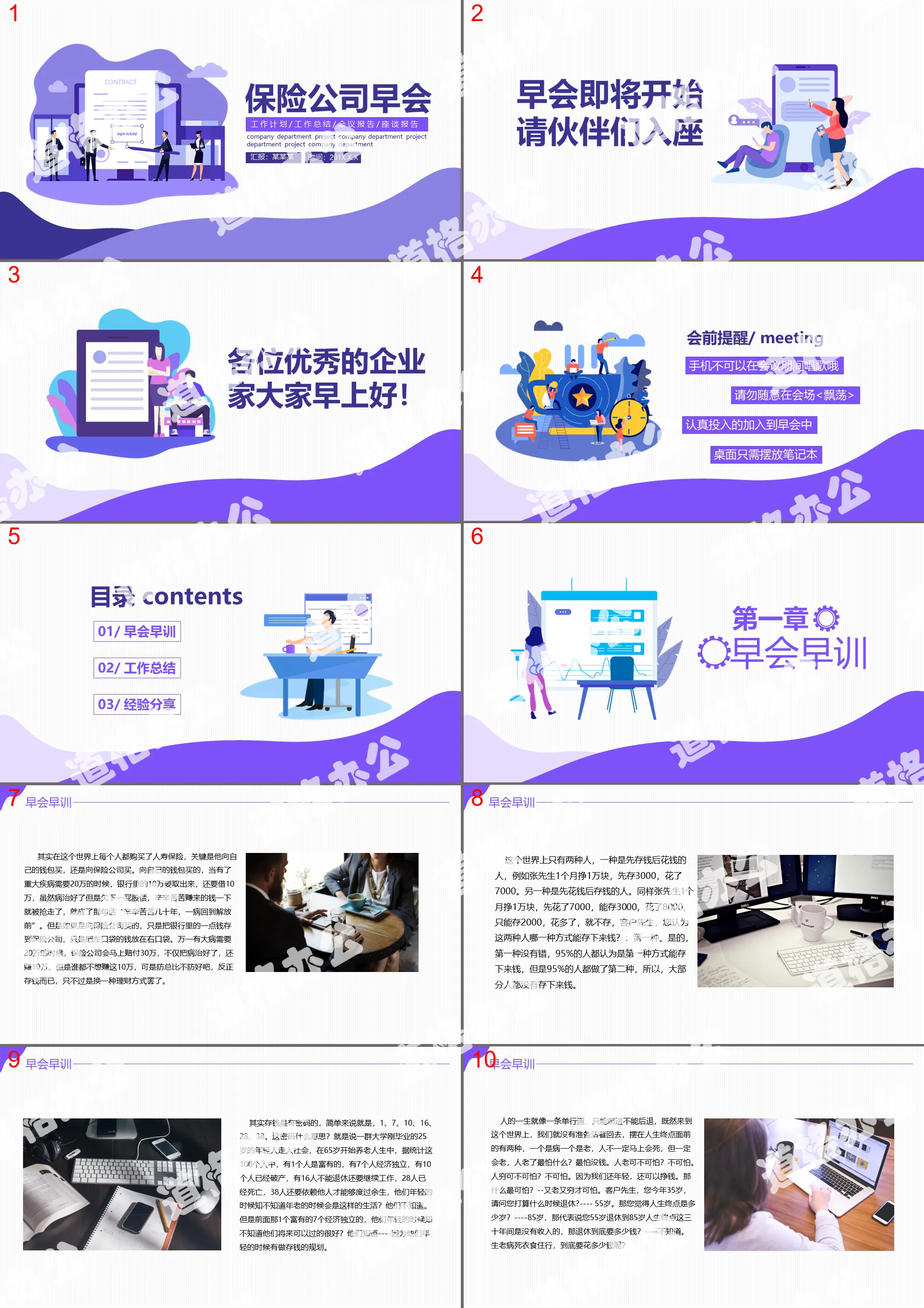 Flat wind insurance company morning meeting PPT template