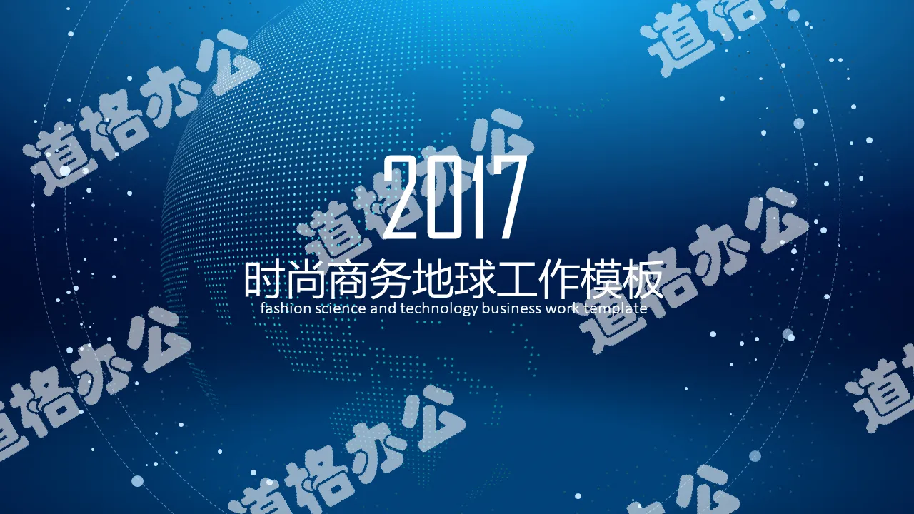 2018星空蓝商务IOS工作总结述职报告PPT模板