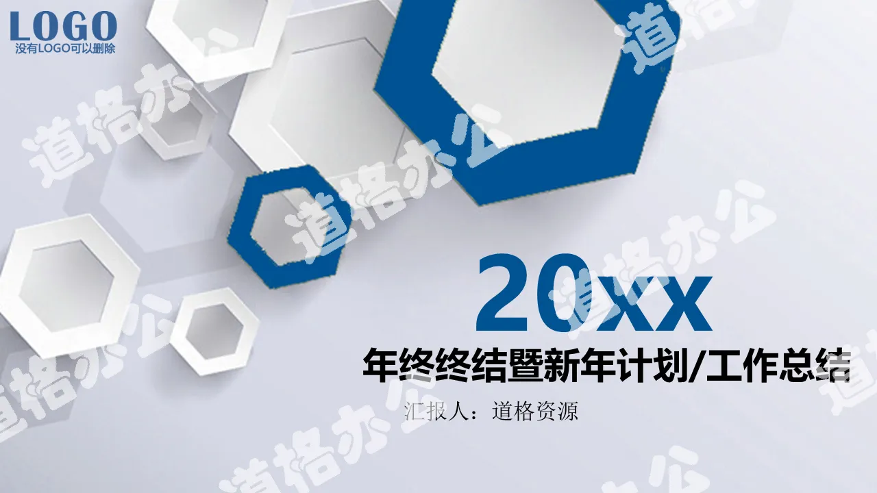 商務藍白簡約高質量年終總結暨新年計劃工作總結PPT模板