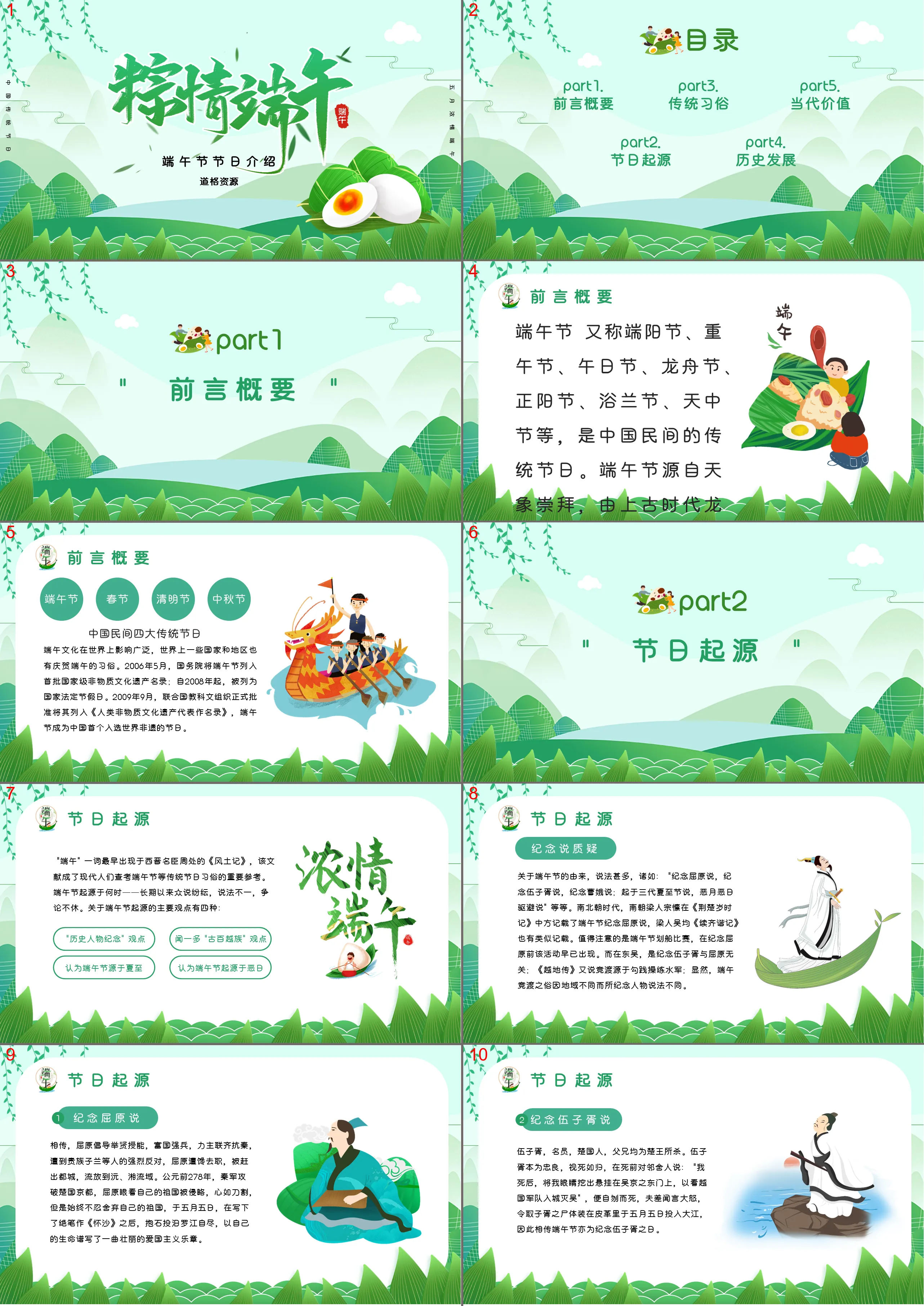 Green minimalist cartoon Dragon Boat Festival festival introduction PPT template