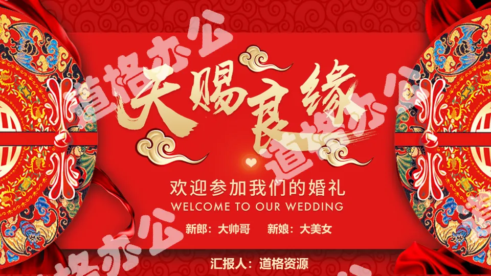 Modèle ppt d'ouverture de la cérémonie de mariage de fête chinoise rouge