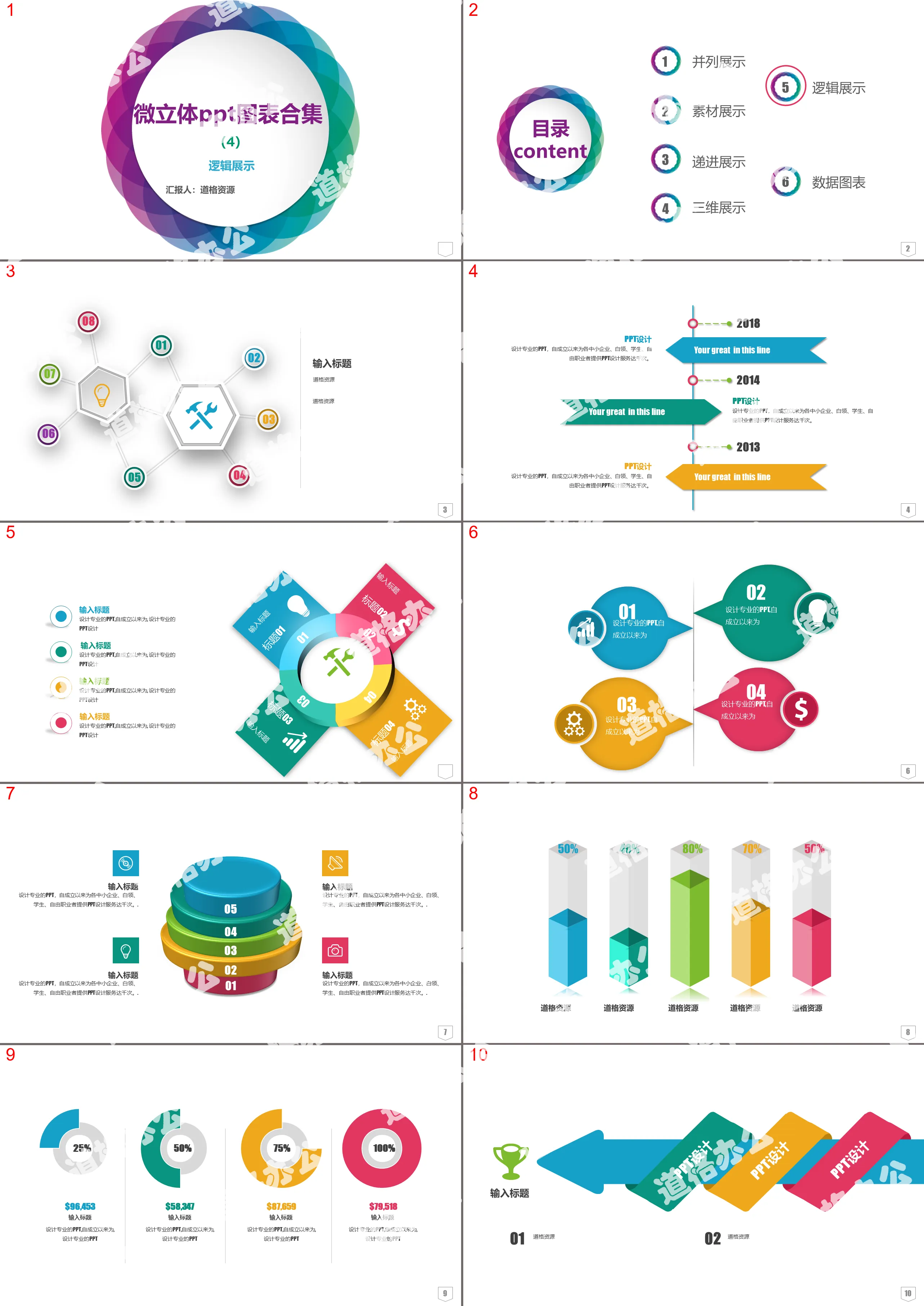 Micro stereoscopic PPT chart collection 4