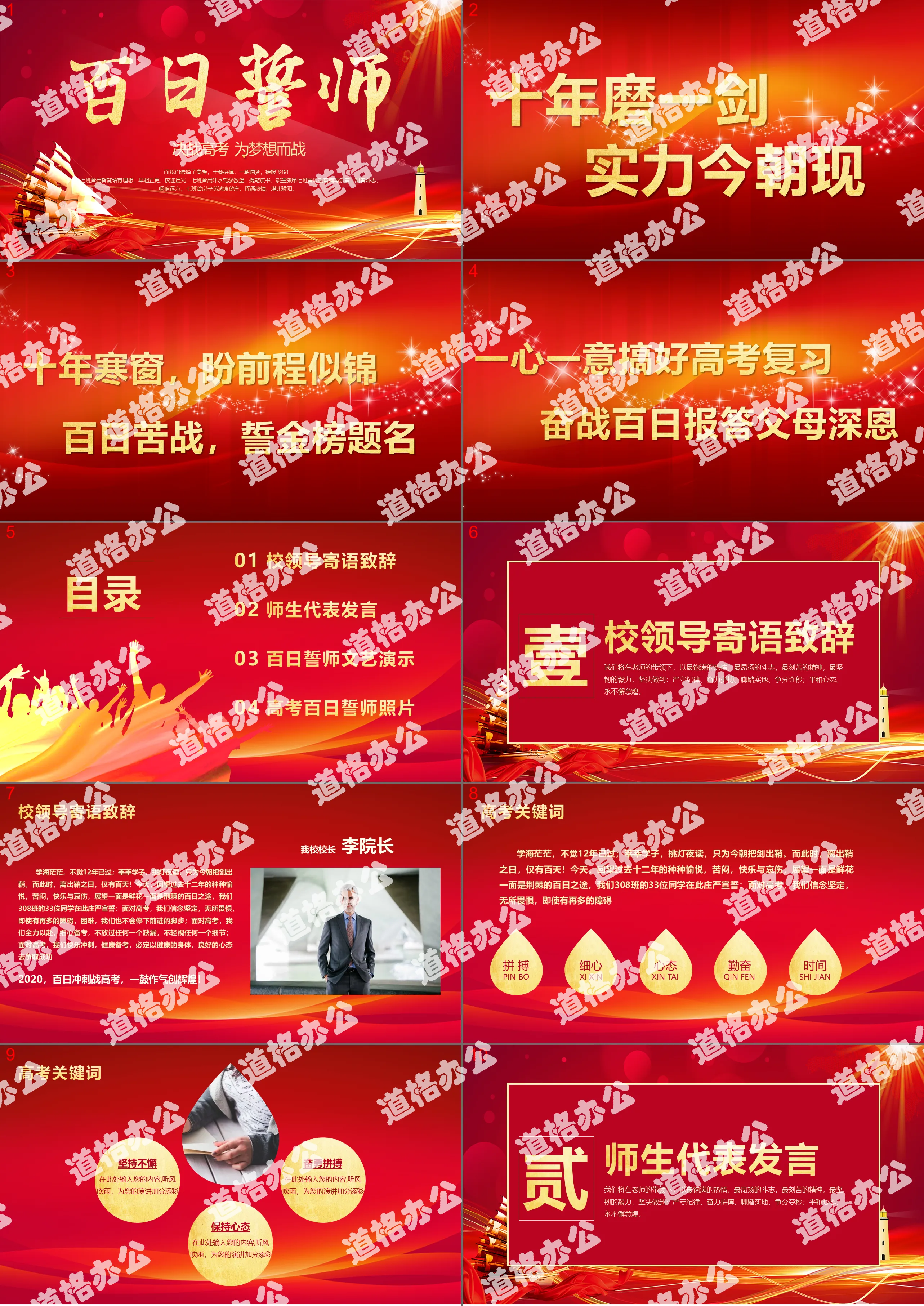 Red gorgeous senior high school entrance examination sprint 100-day swearing-in meeting theme class meeting general PPT template