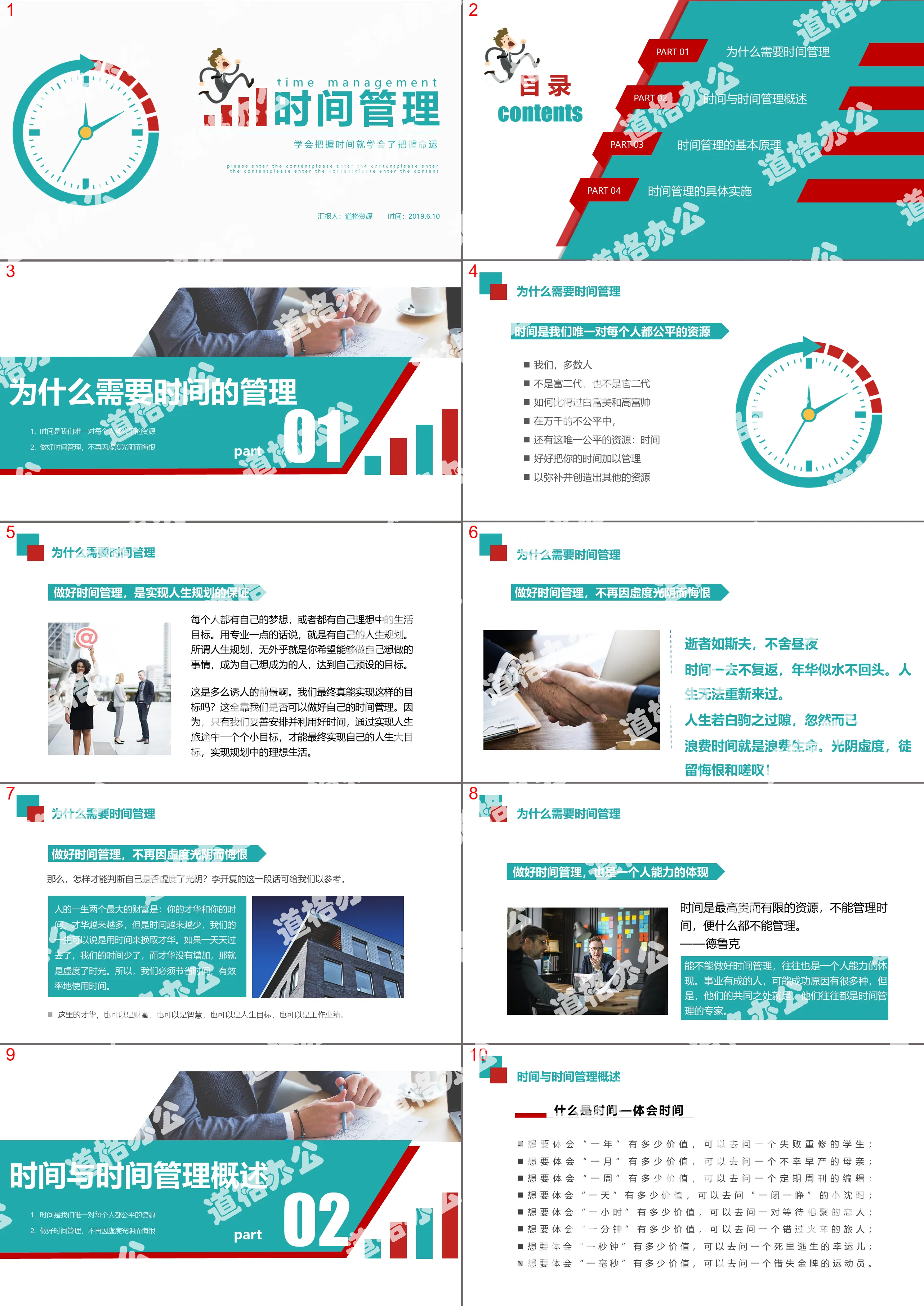 簡約商務企業時間管理培訓PPT模板