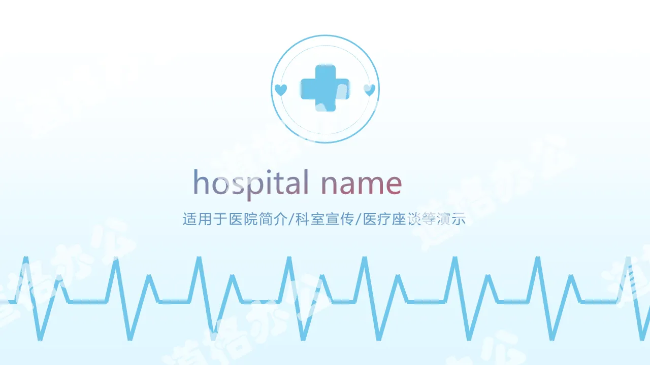 Light blue hospital profile department publicity case exchange discussion PPT presentation template