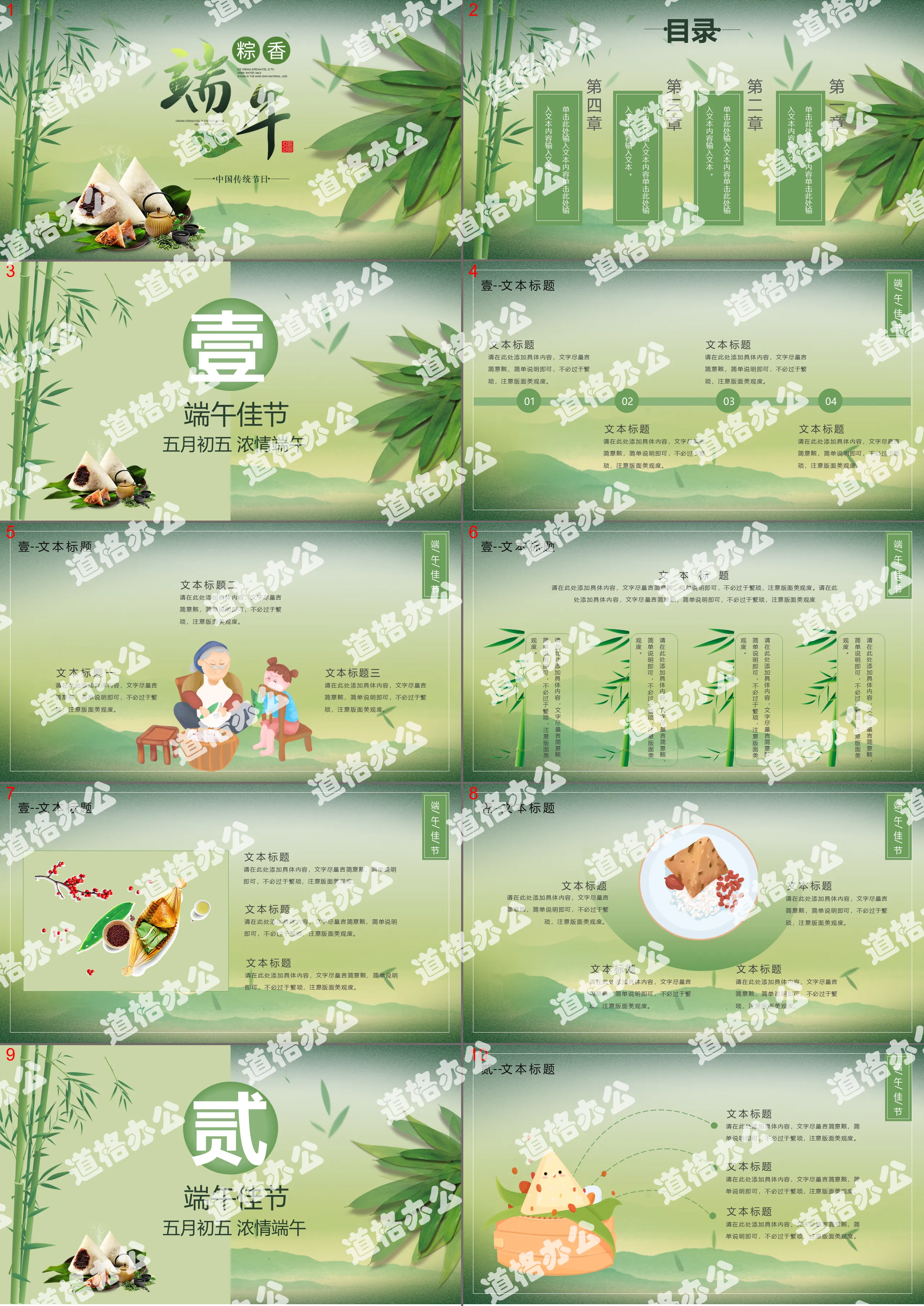 Green and fresh Dragon Boat Festival theme event planning PPT template