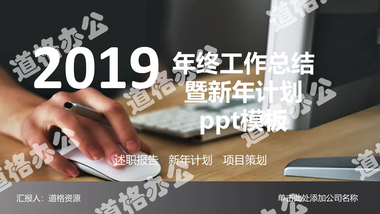 2019人事行政商务年终总结PPT模板