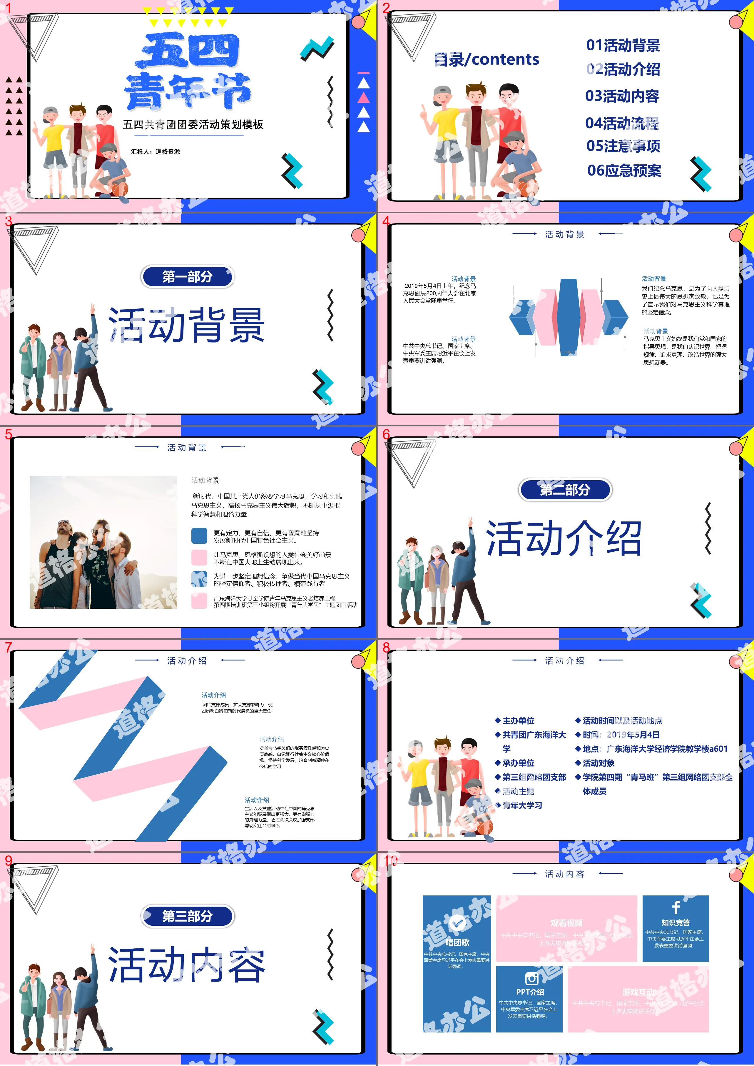 炫酷五四青年节团部活动策划方案PPT模板