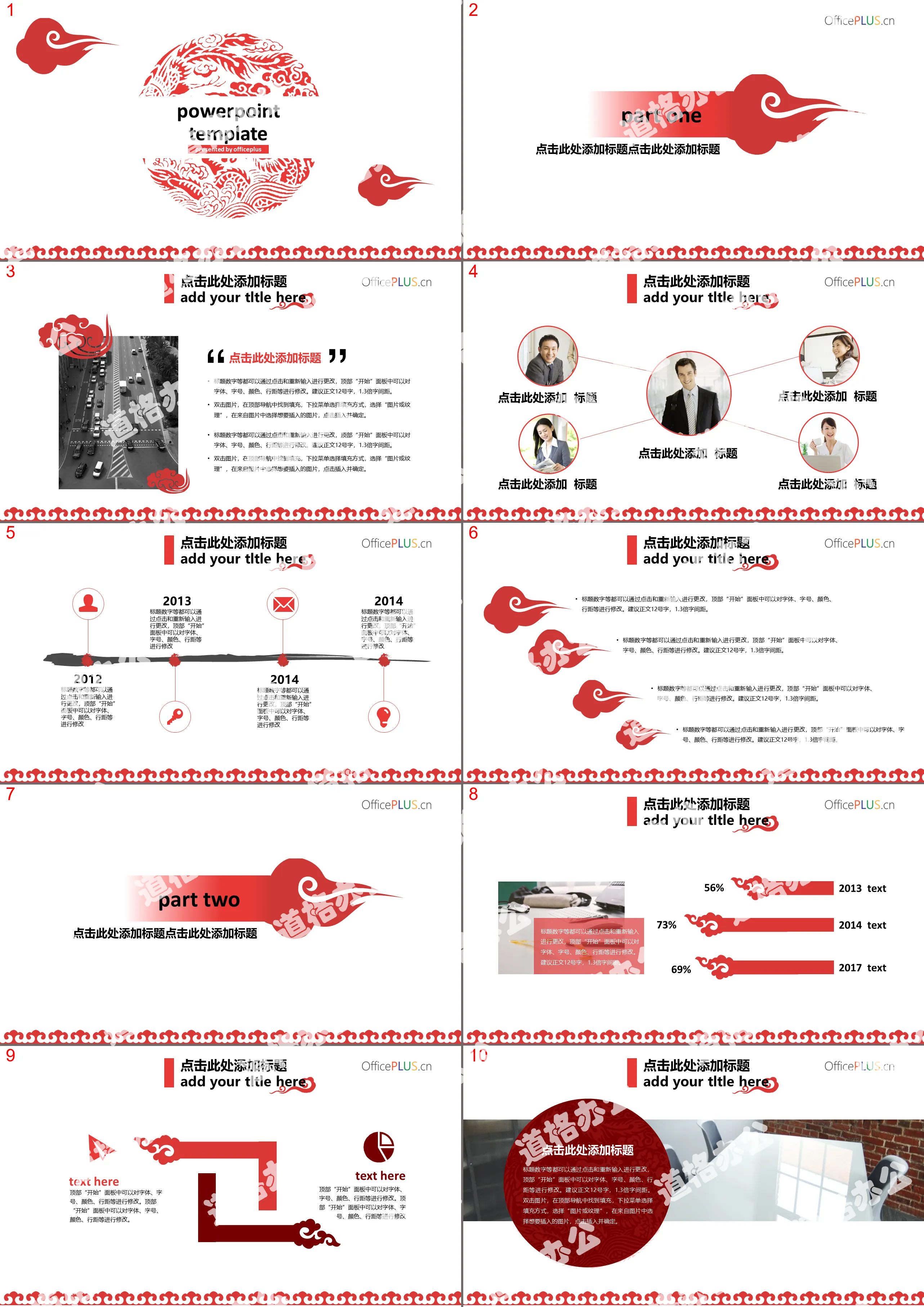 Chinese wind red general business PPT template