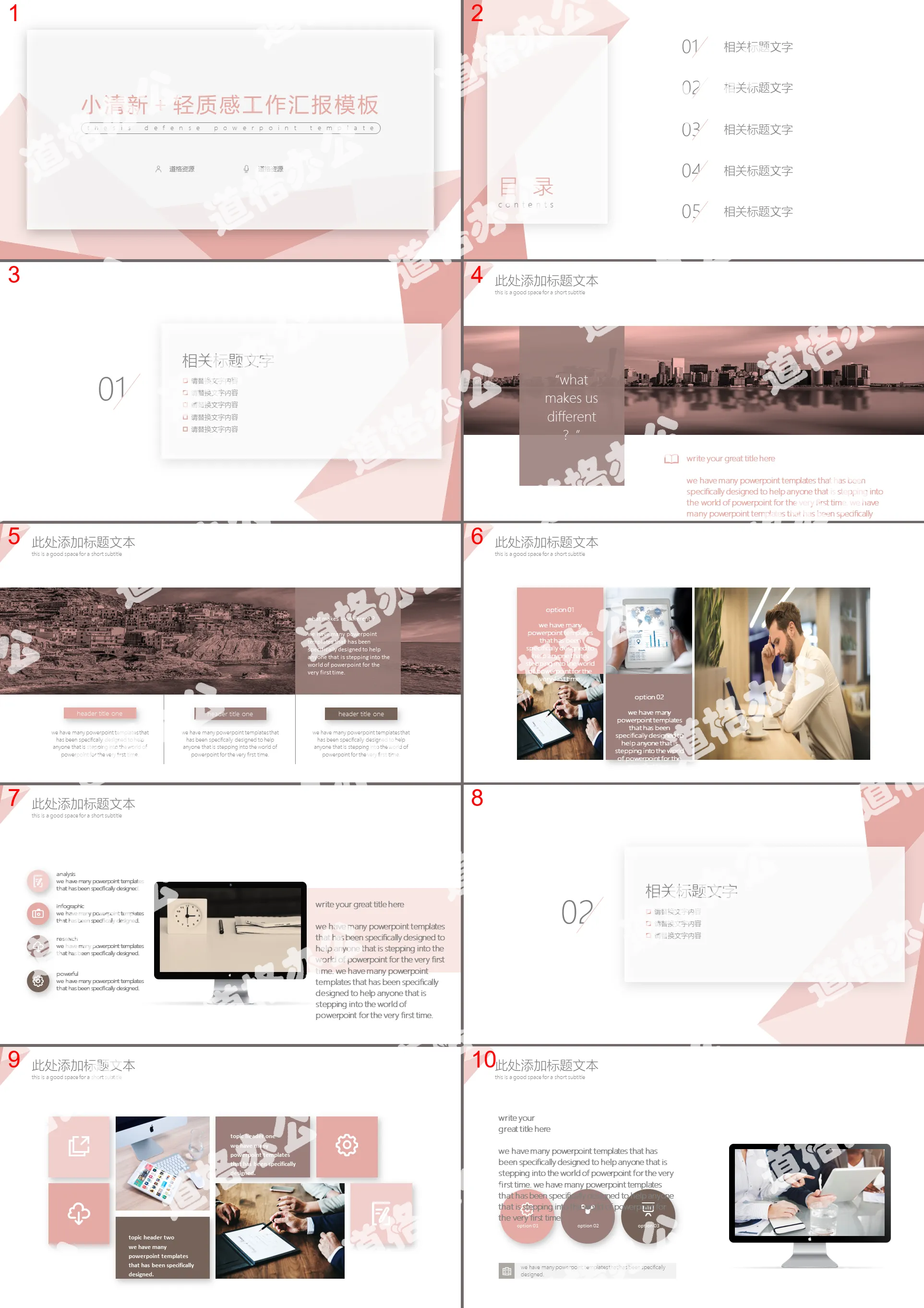 Small fresh light texture work report PPT template