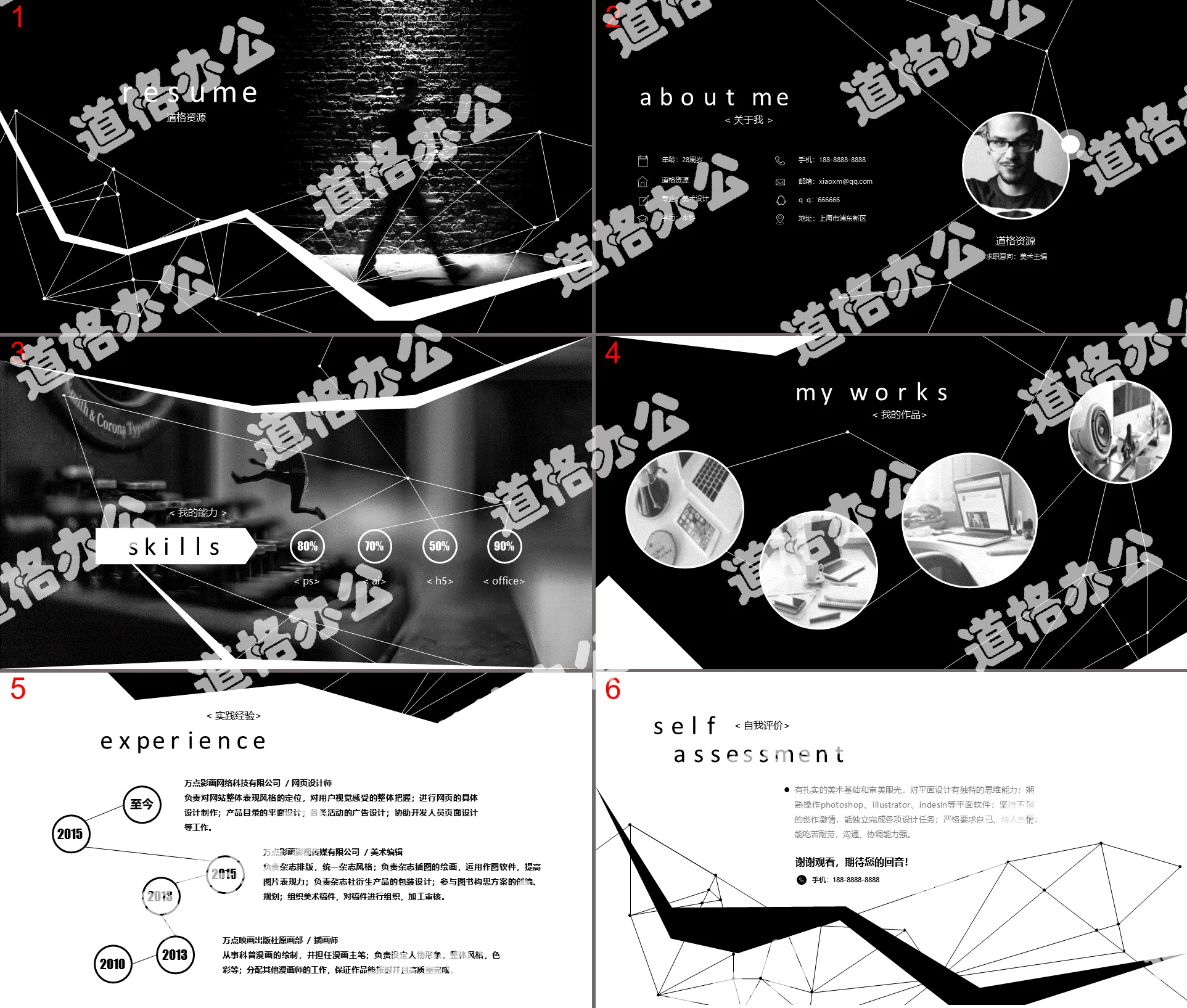 黑色炫酷个人竞聘求职简历PPT模板