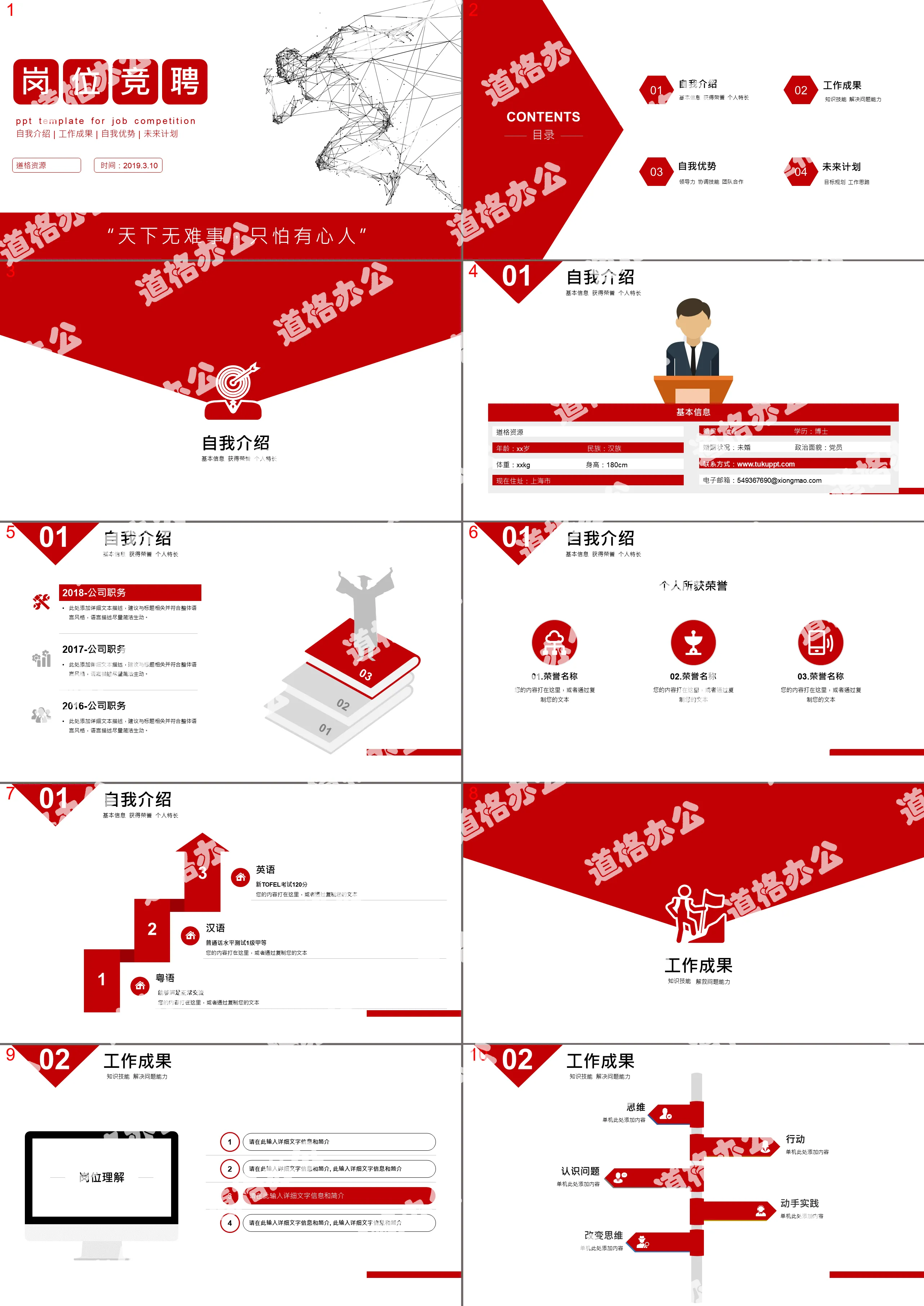 2019紅色簡約商務風公司企業崗位競聘個人競聘PPT模板