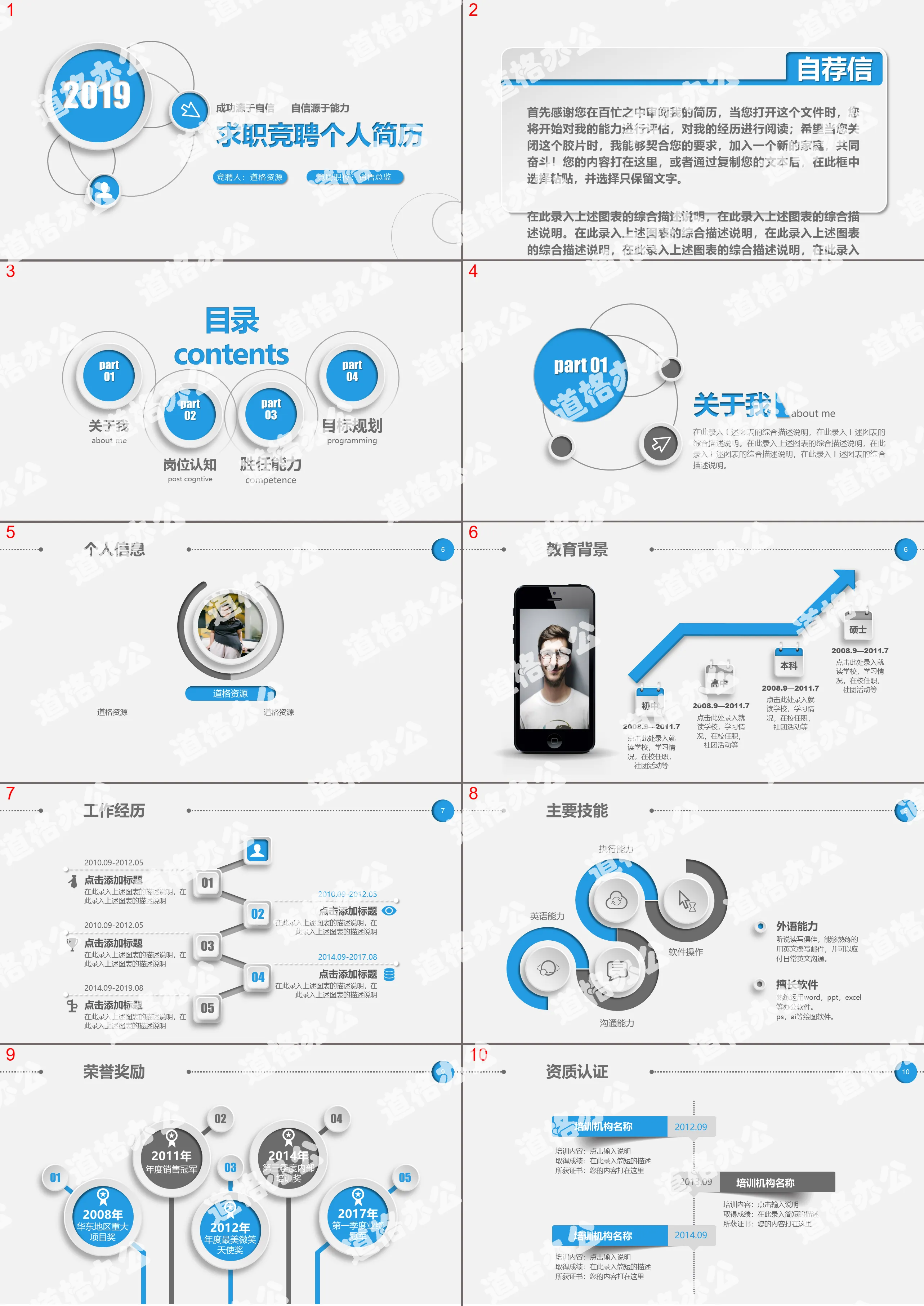 Blue fresh micro three-dimensional personality competition job application resume ppt template