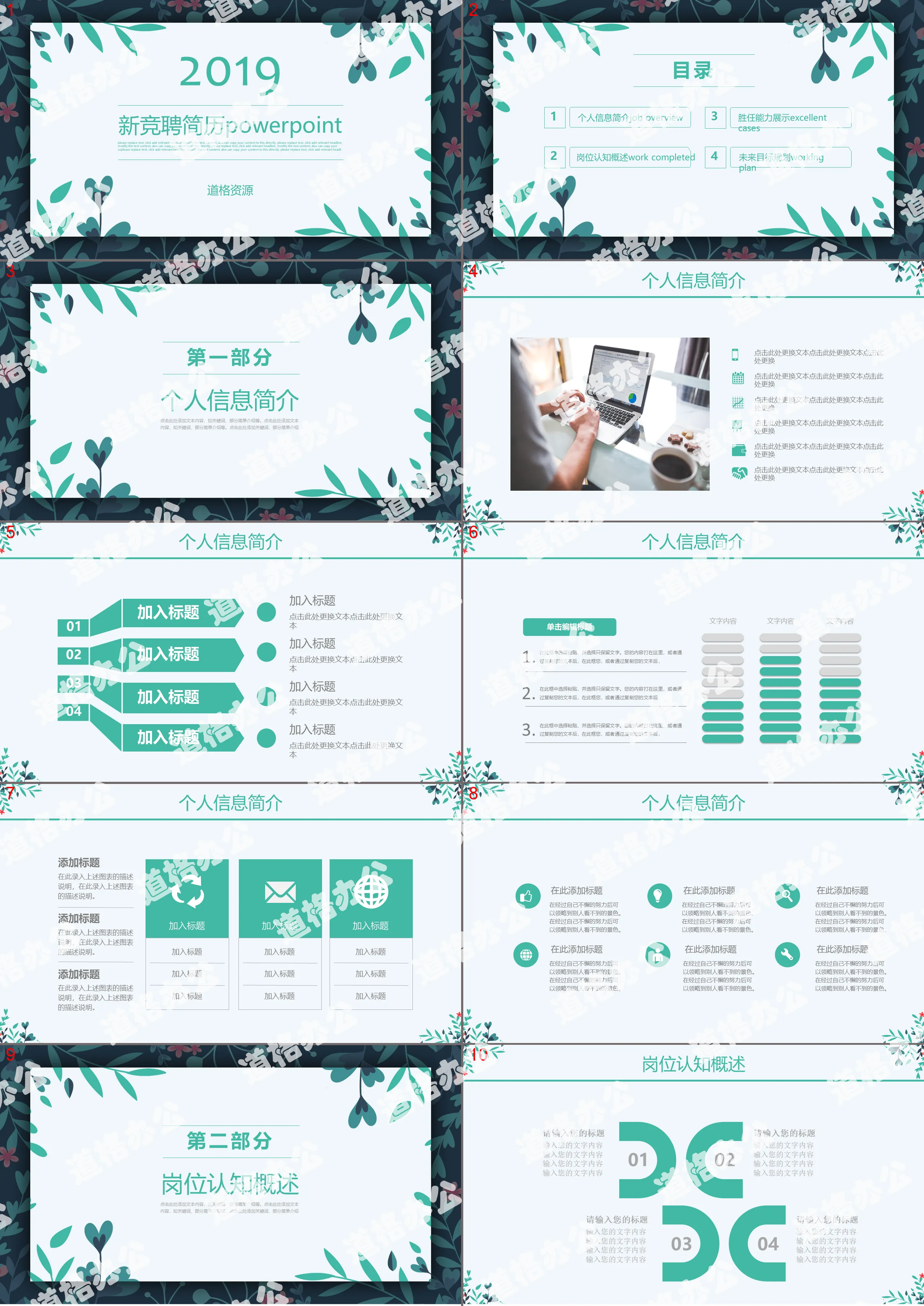 Small fresh job competition resume personal introduction dynamic PPT template