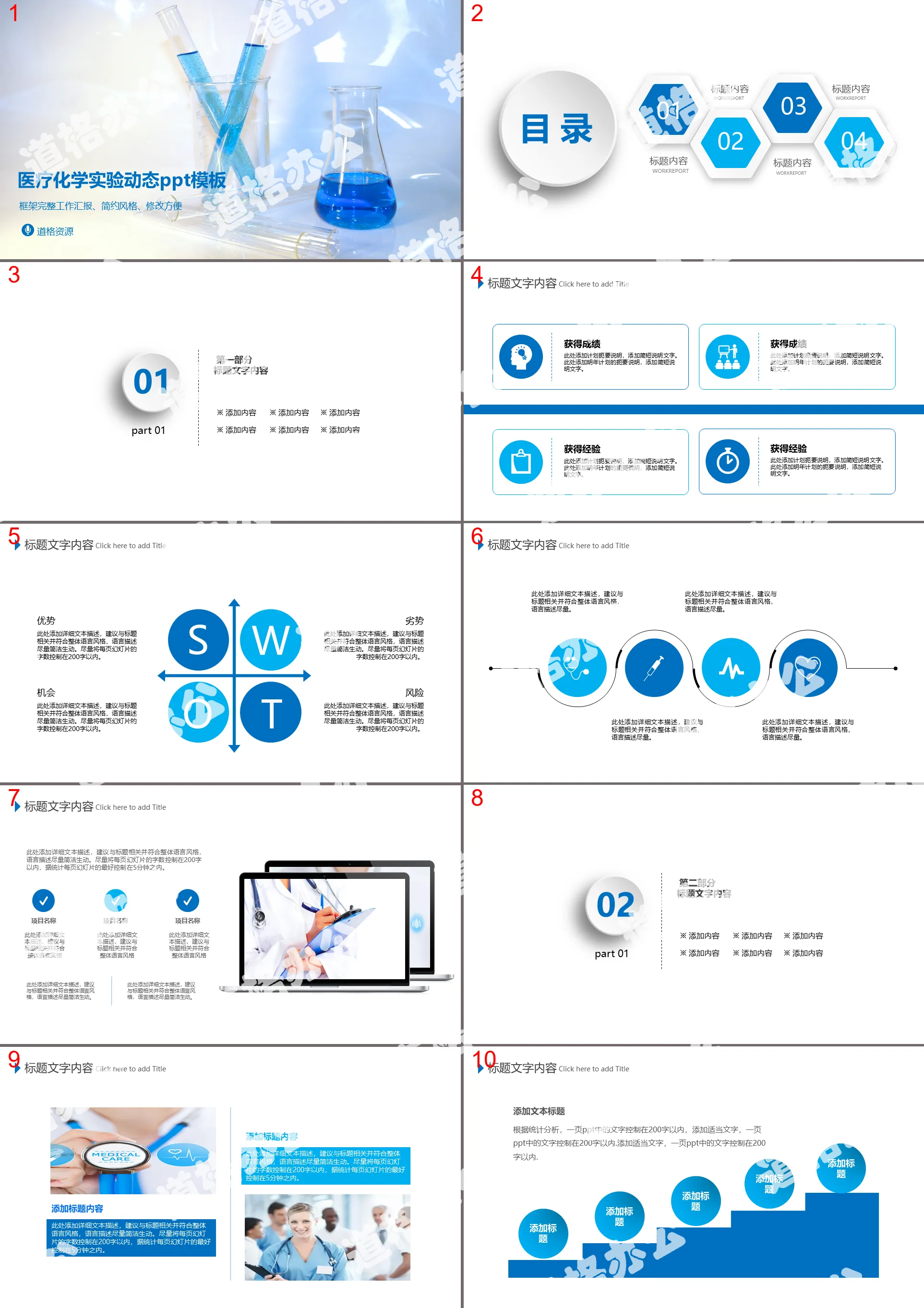 Medical chemistry experiment research dynamic PPT template