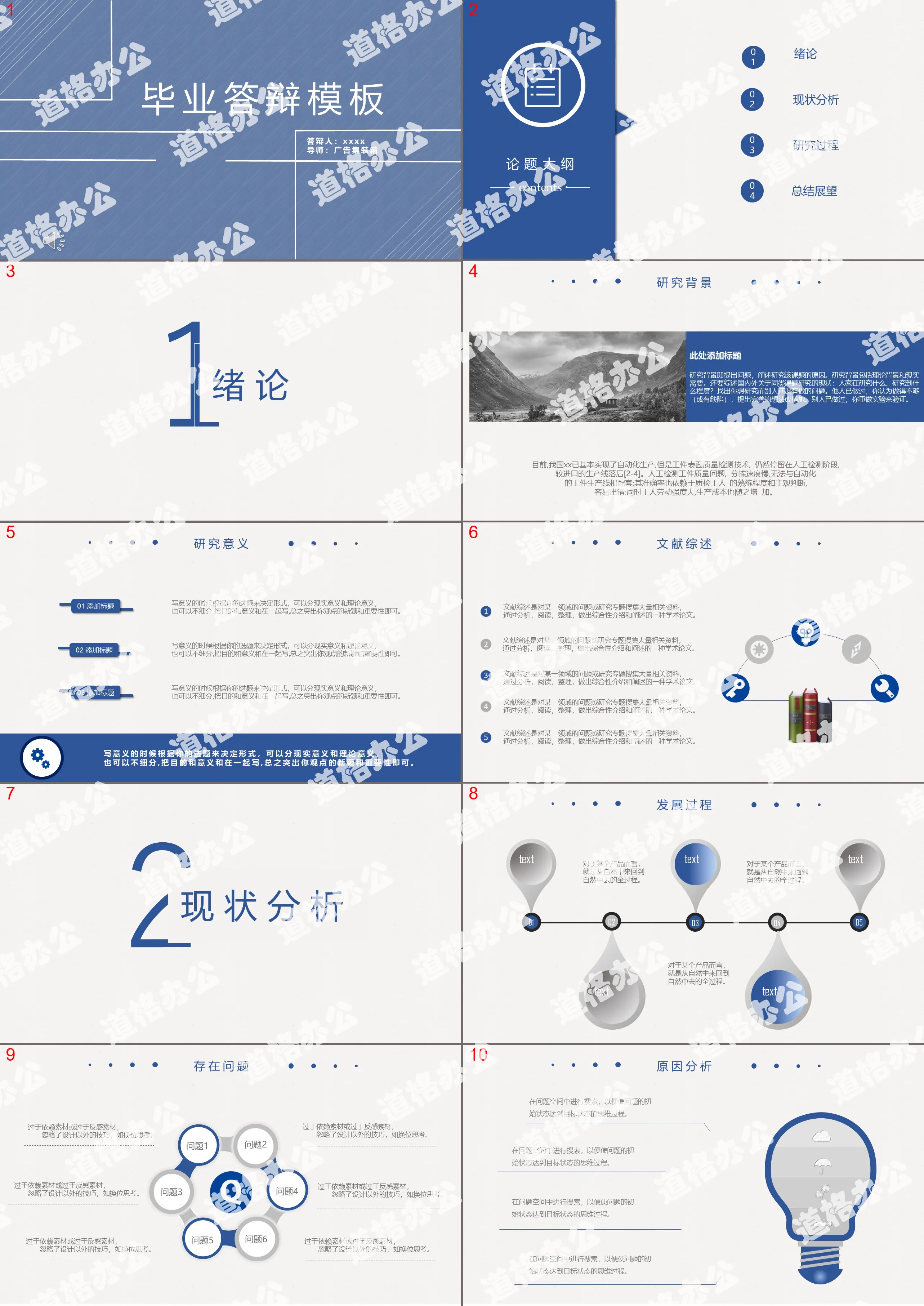 简约毕业答辩PPT模板