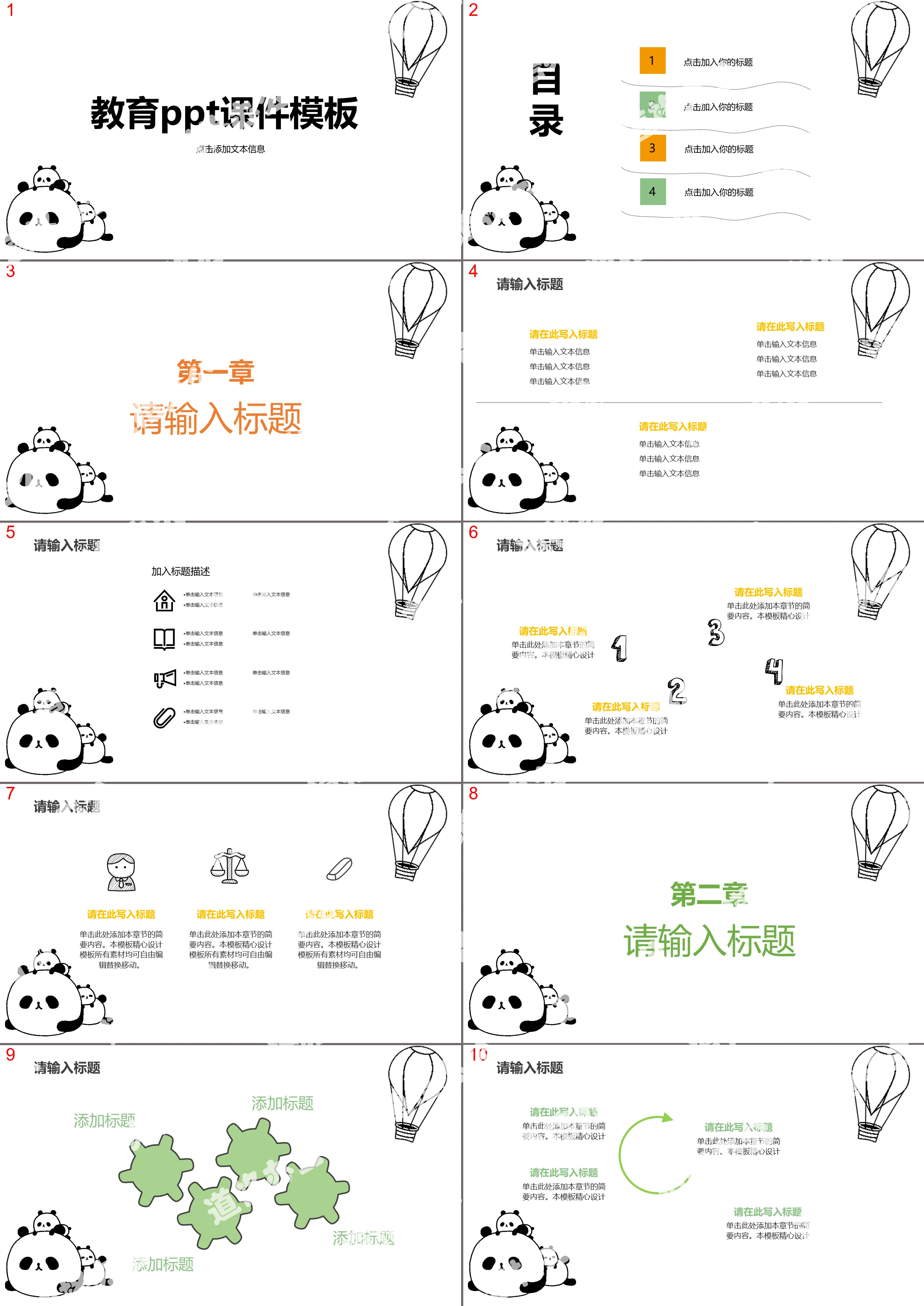 Cartoon panda theme education and teaching courseware general PPT template