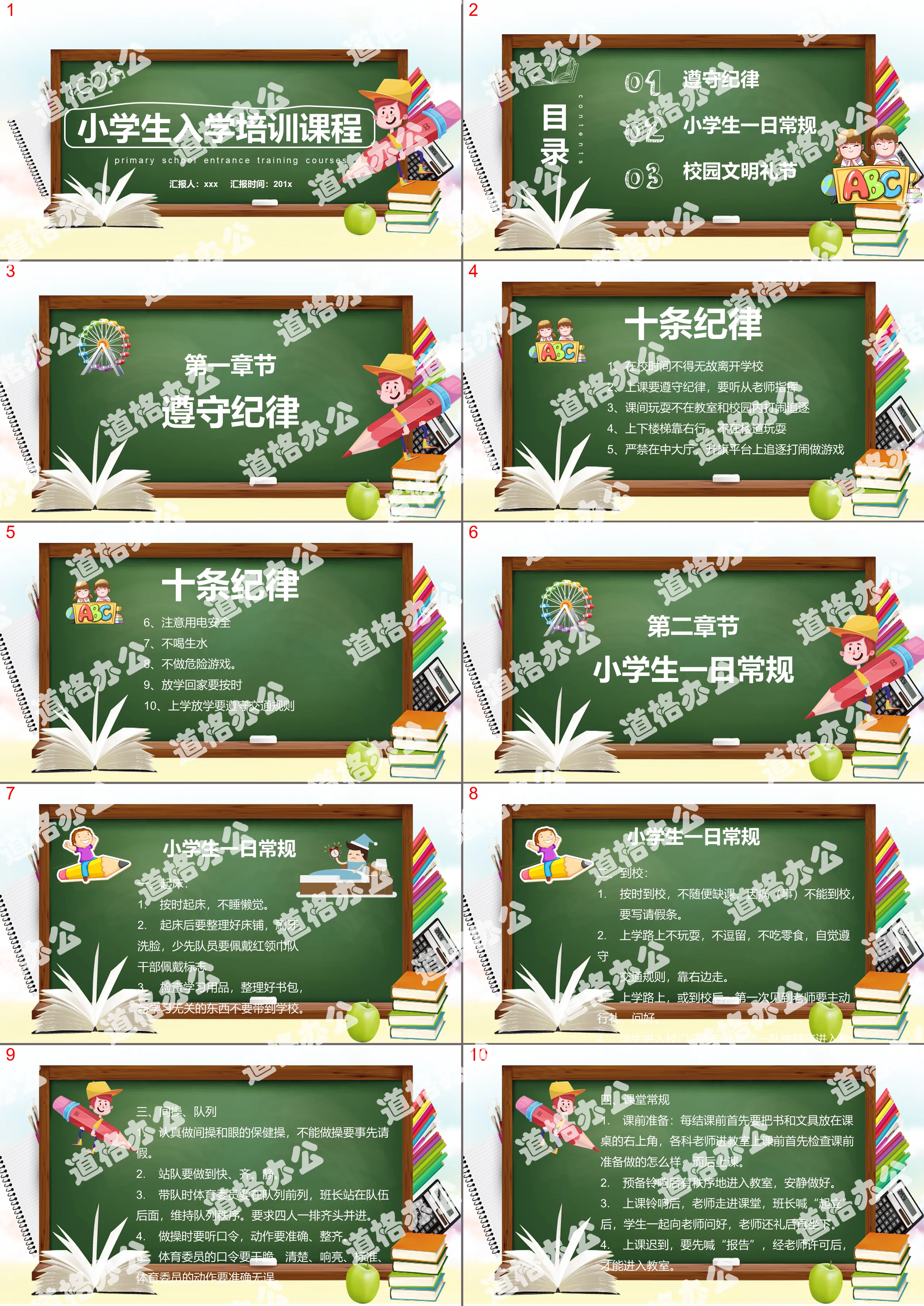 Fresh and cute cartoon primary school students first lesson entrance training theme class meeting PPT template