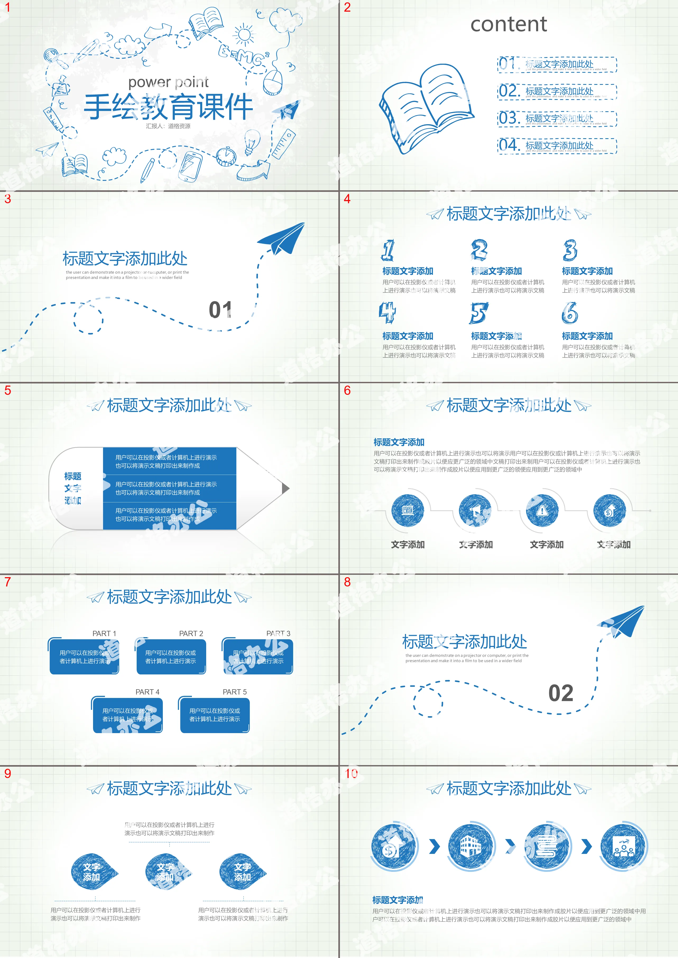 蓝色简约手绘教师说课教育动态ppt模板