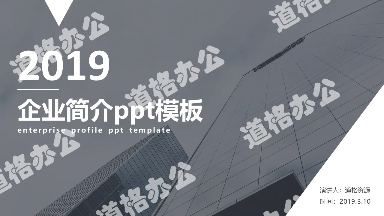 灰色簡約商務風公司企業品牌產品介紹宣傳推廣PPT模板