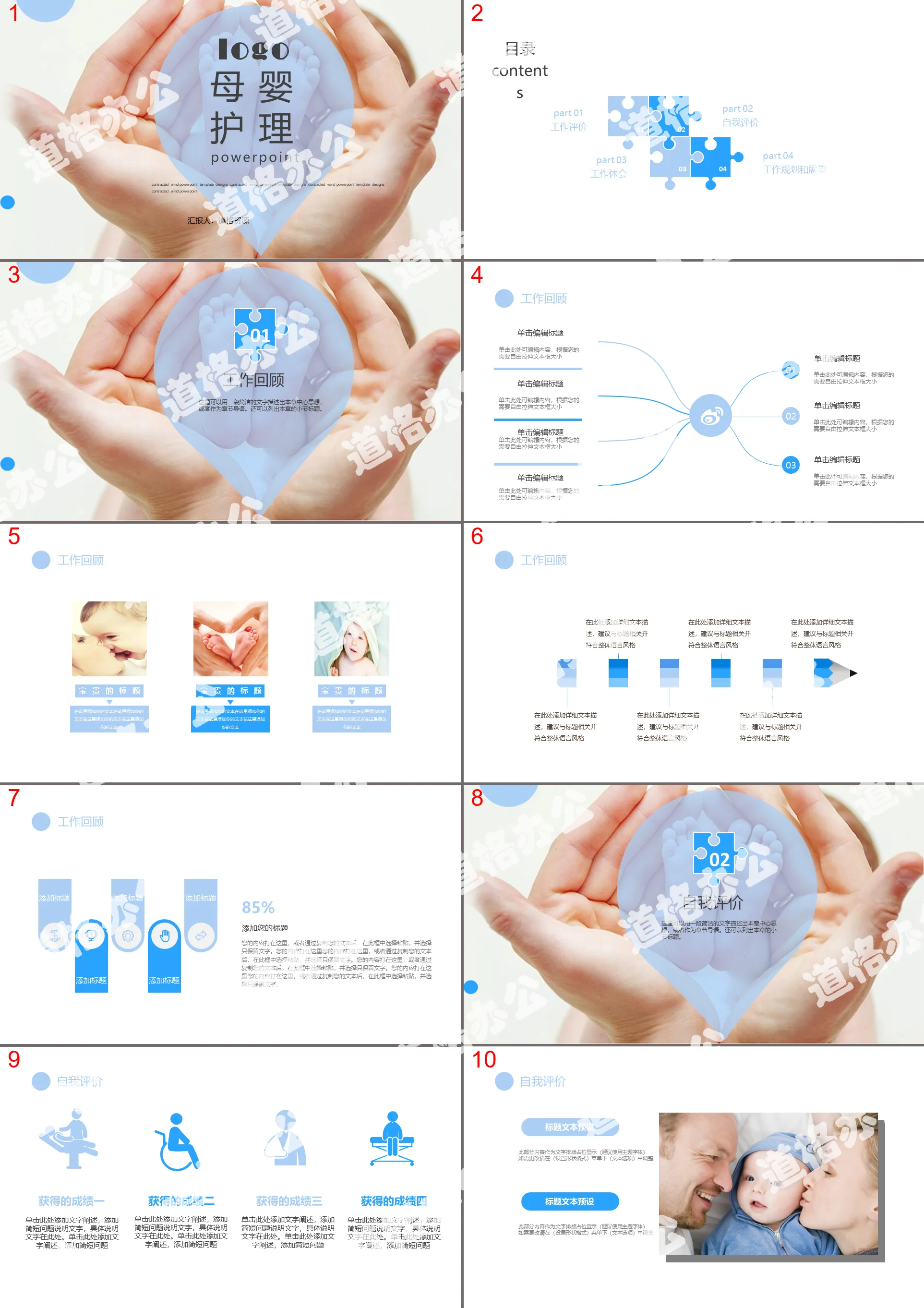 General PPT template for maternal and child care