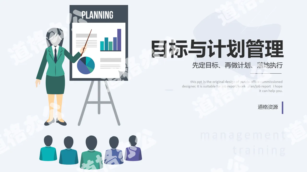 Flat wind goal and plan management PPT template