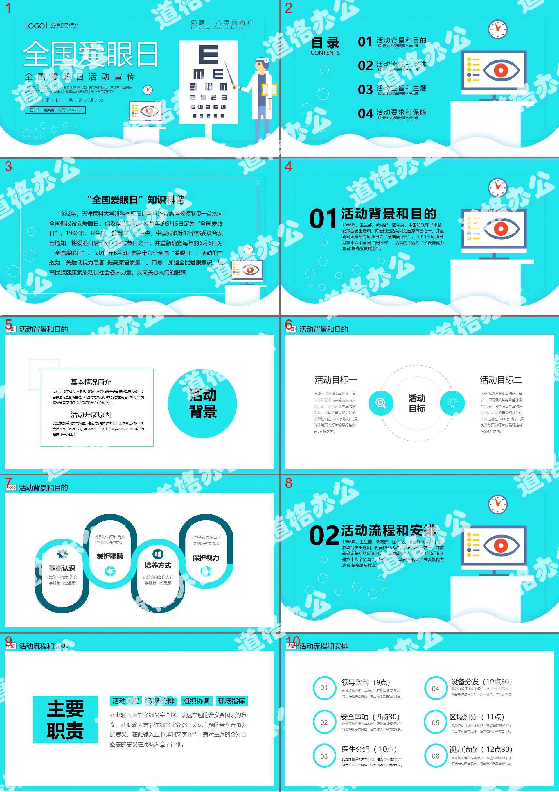 全国爱眼日活动宣传动态PPT模板