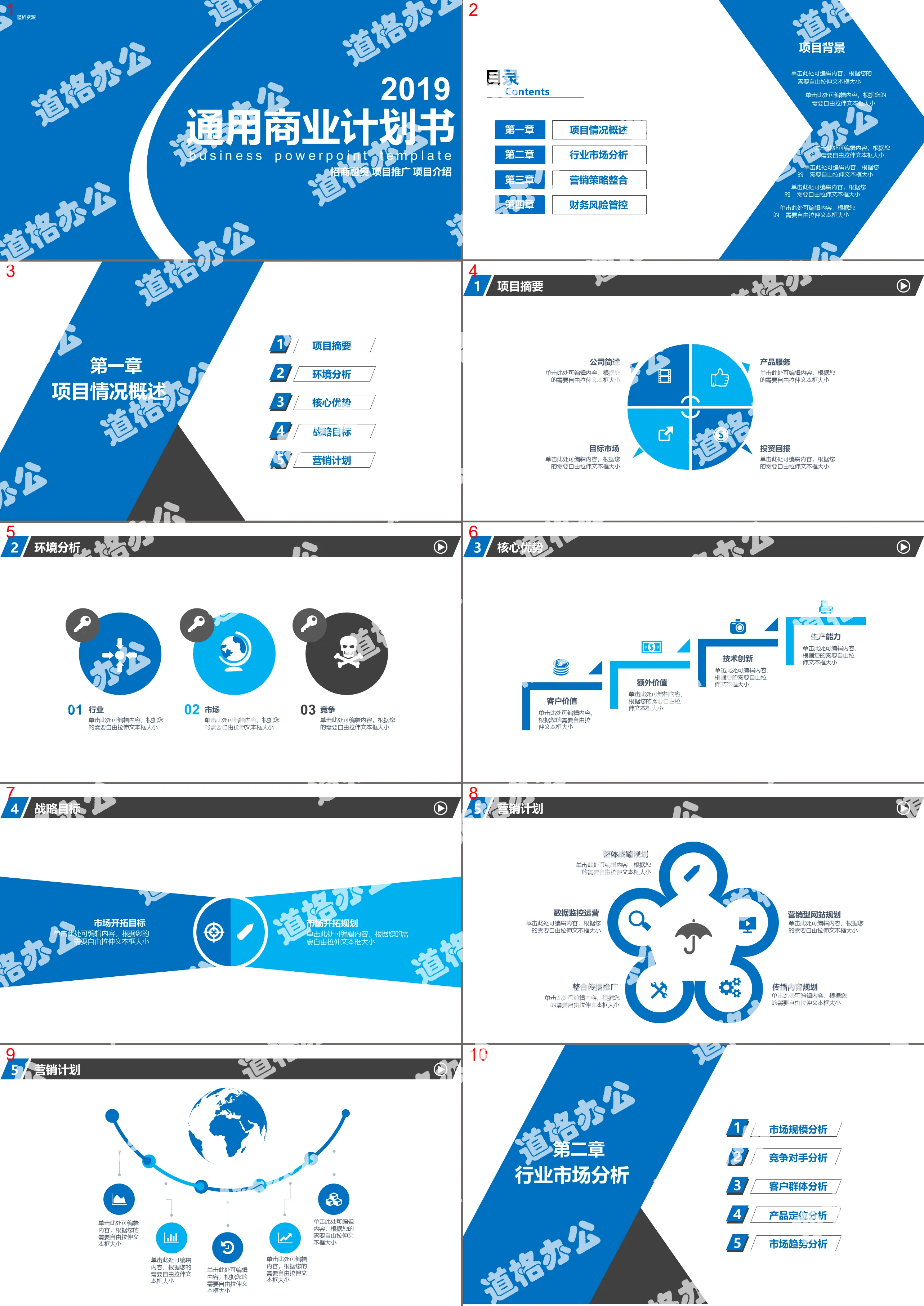 Blue business business plan PPT template