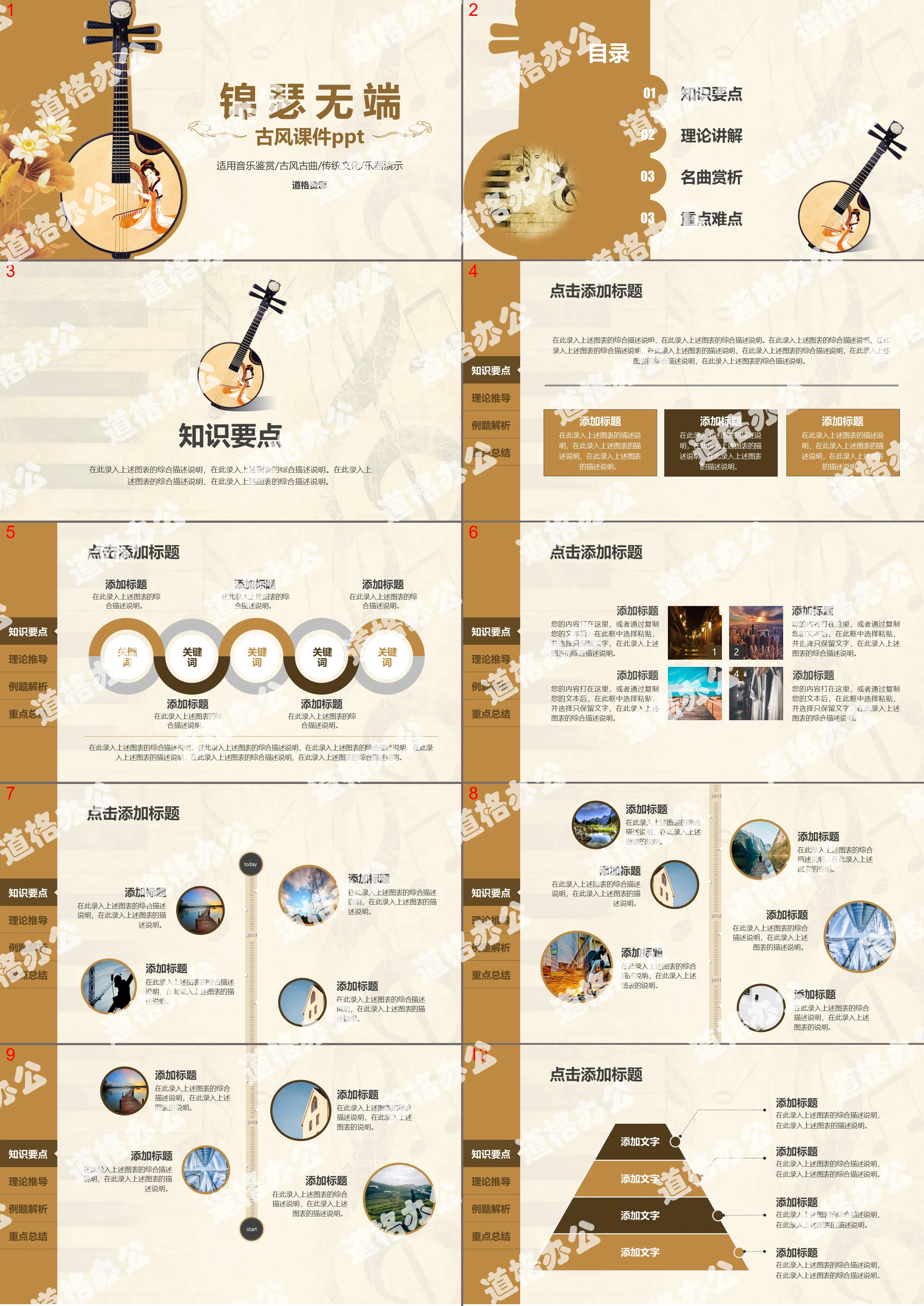 Ancient Music Traditional Culture Lecture Appreciation Open Courseware PPT Template