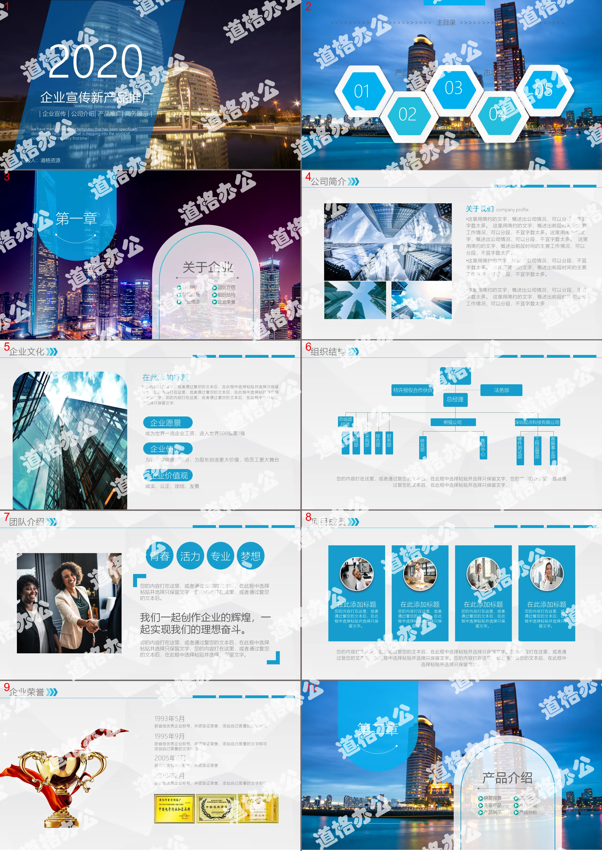 Blue atmosphere enterprise profile company introduction product promotion PPT template