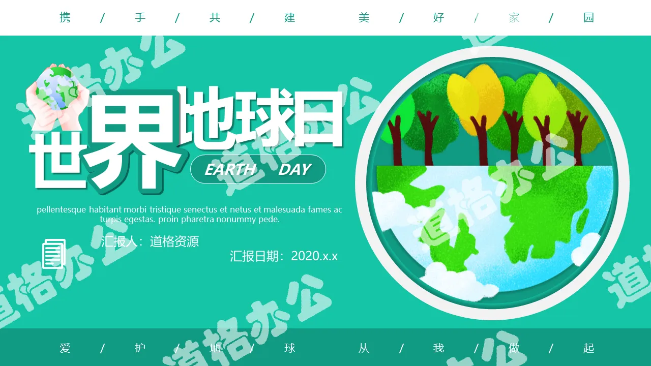 Simple and creative style Earth Day publicity courseware PPT template