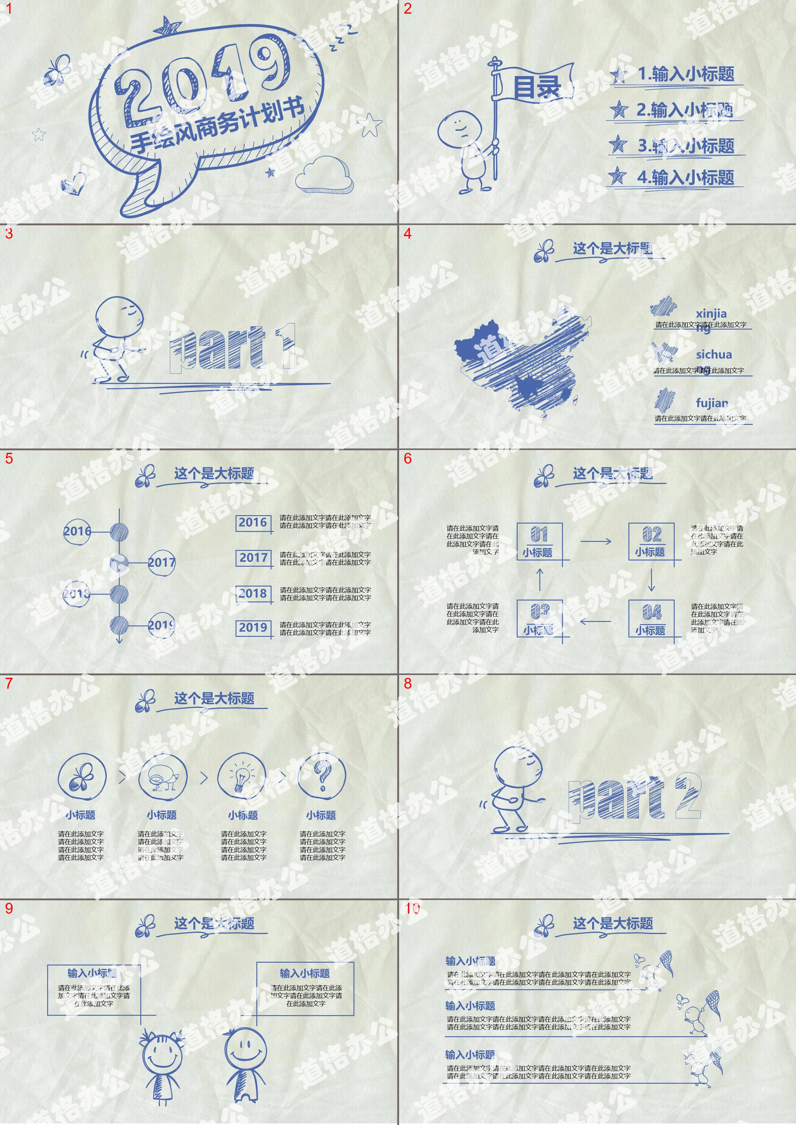 Hand-painted style business plan PPT template