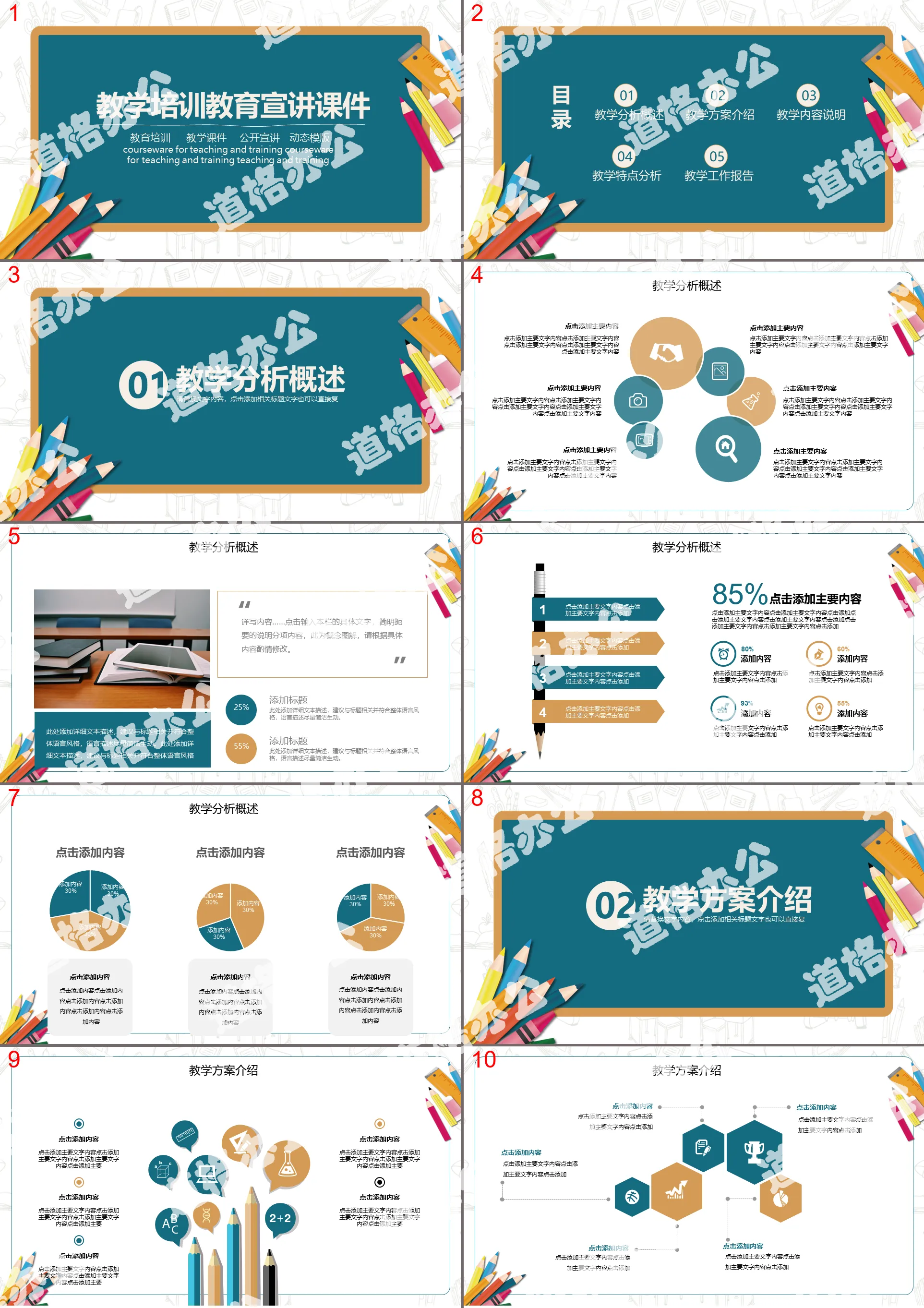 Modèle PPT de didacticiel pédagogique simple de style tableau noir