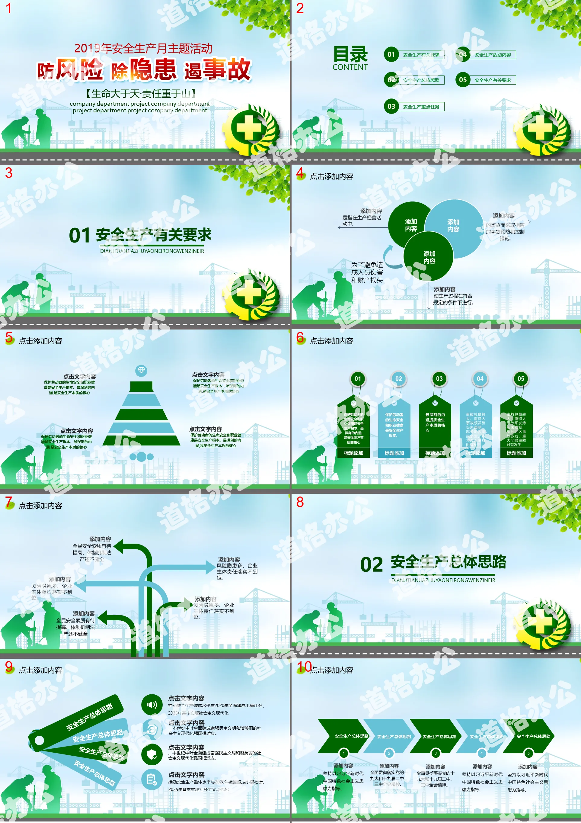 Fresh green safety production month publicity and education PPT template