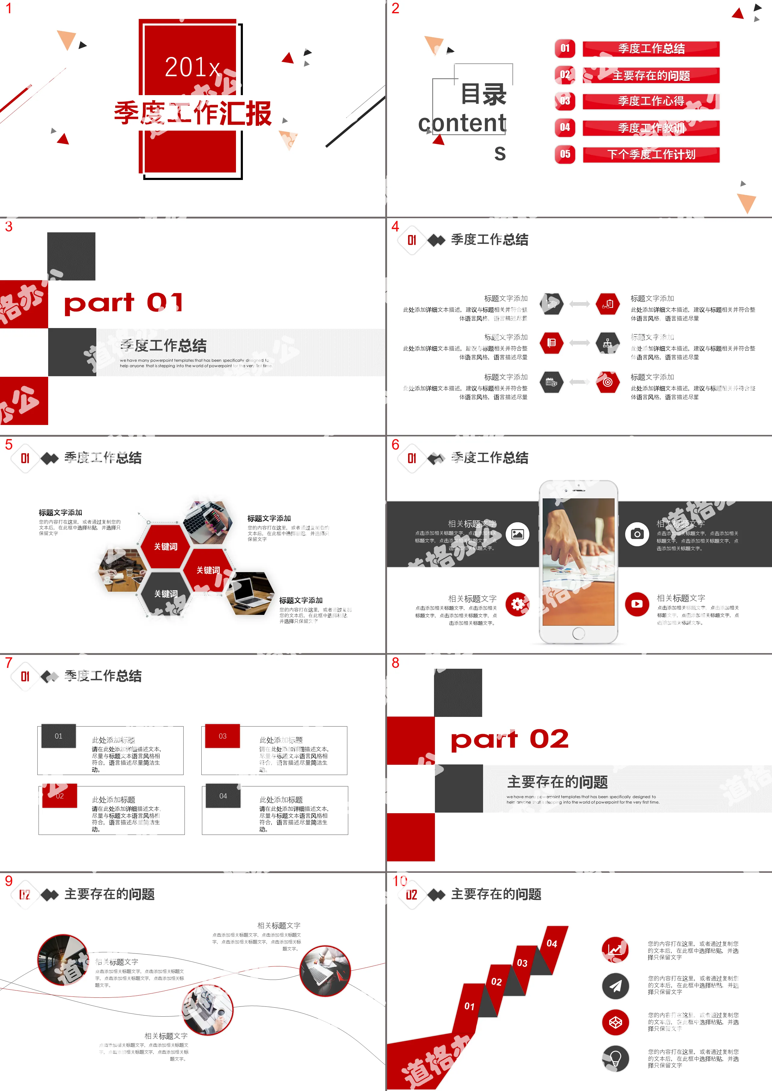 Simple business style quarterly work summary report general PPT template