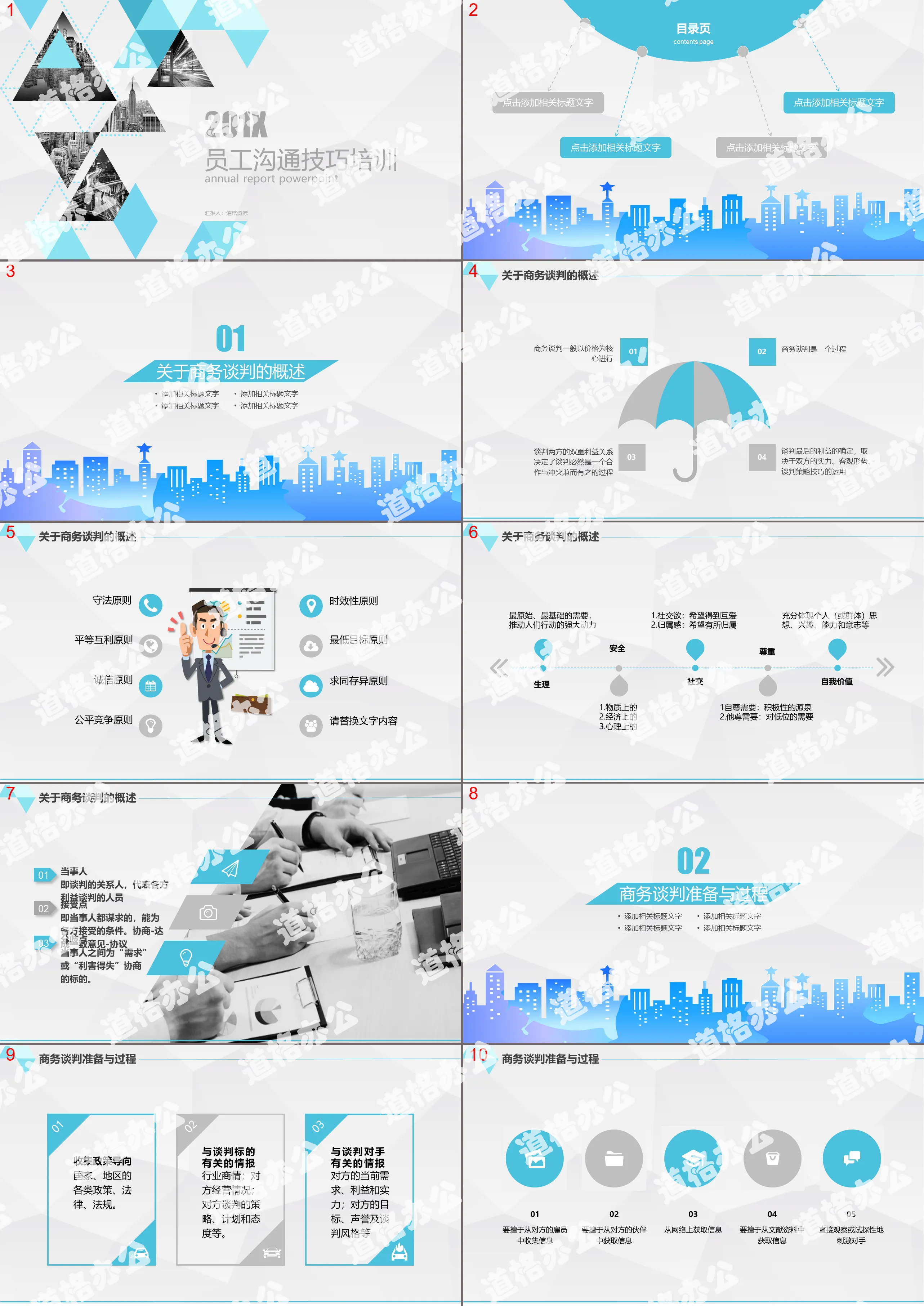 Business style enterprise employee communication skills training PPT template