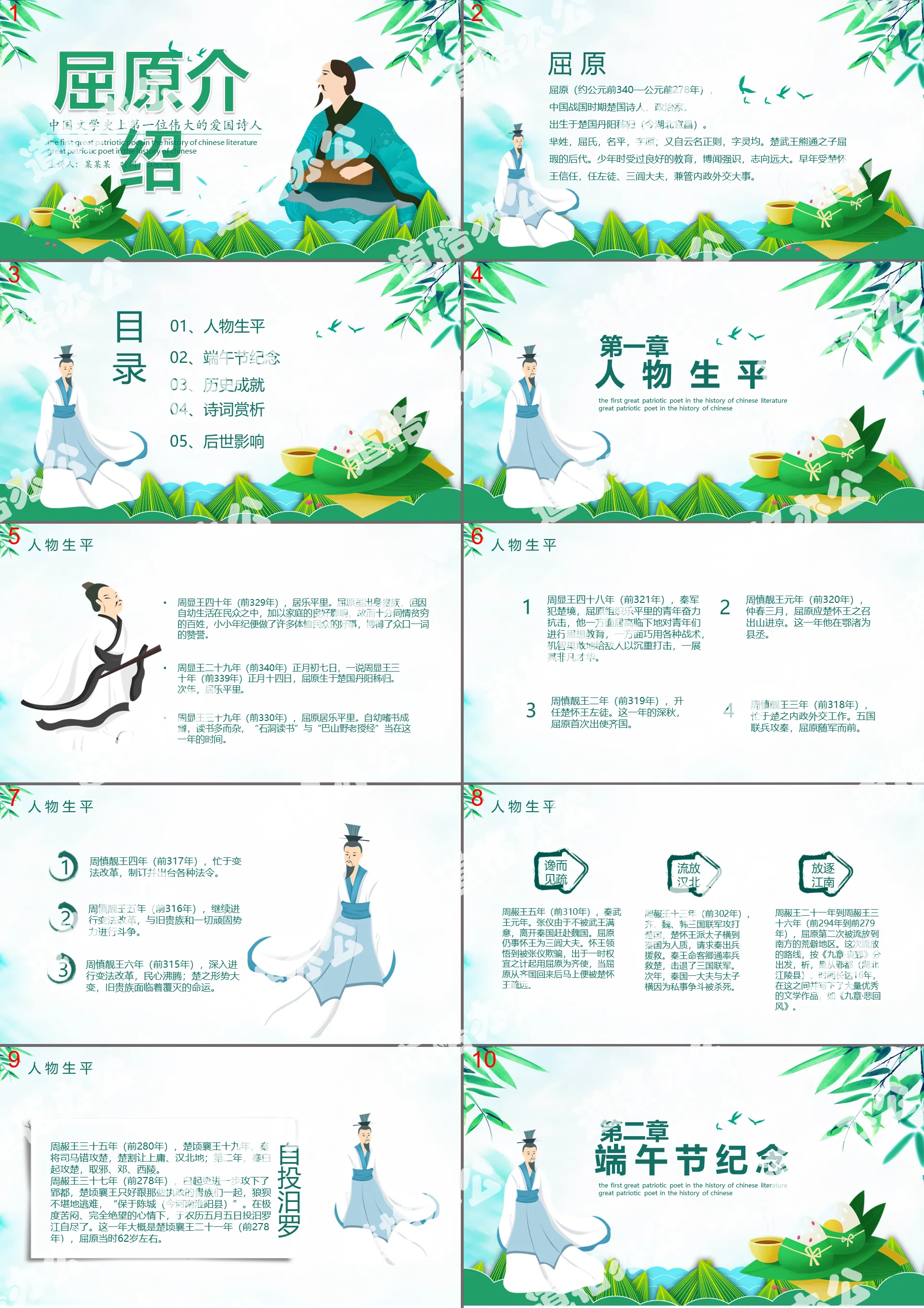 Qu Yuan, the first great patriotic poet in the history of Chinese literature, introduced the PPT template