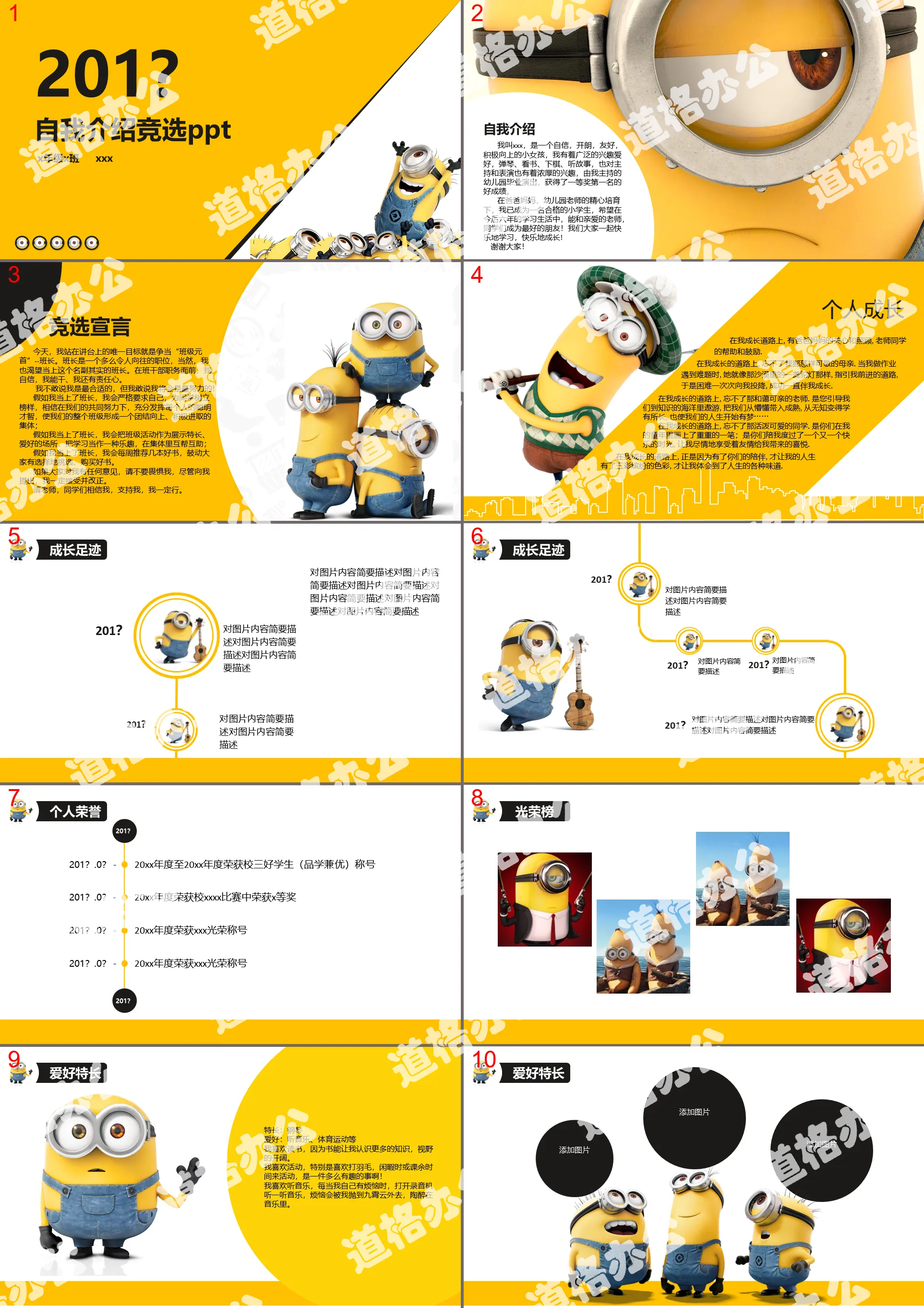 Little yellow man cartoon elementary school students self-introduction personal resume campaign PPT template