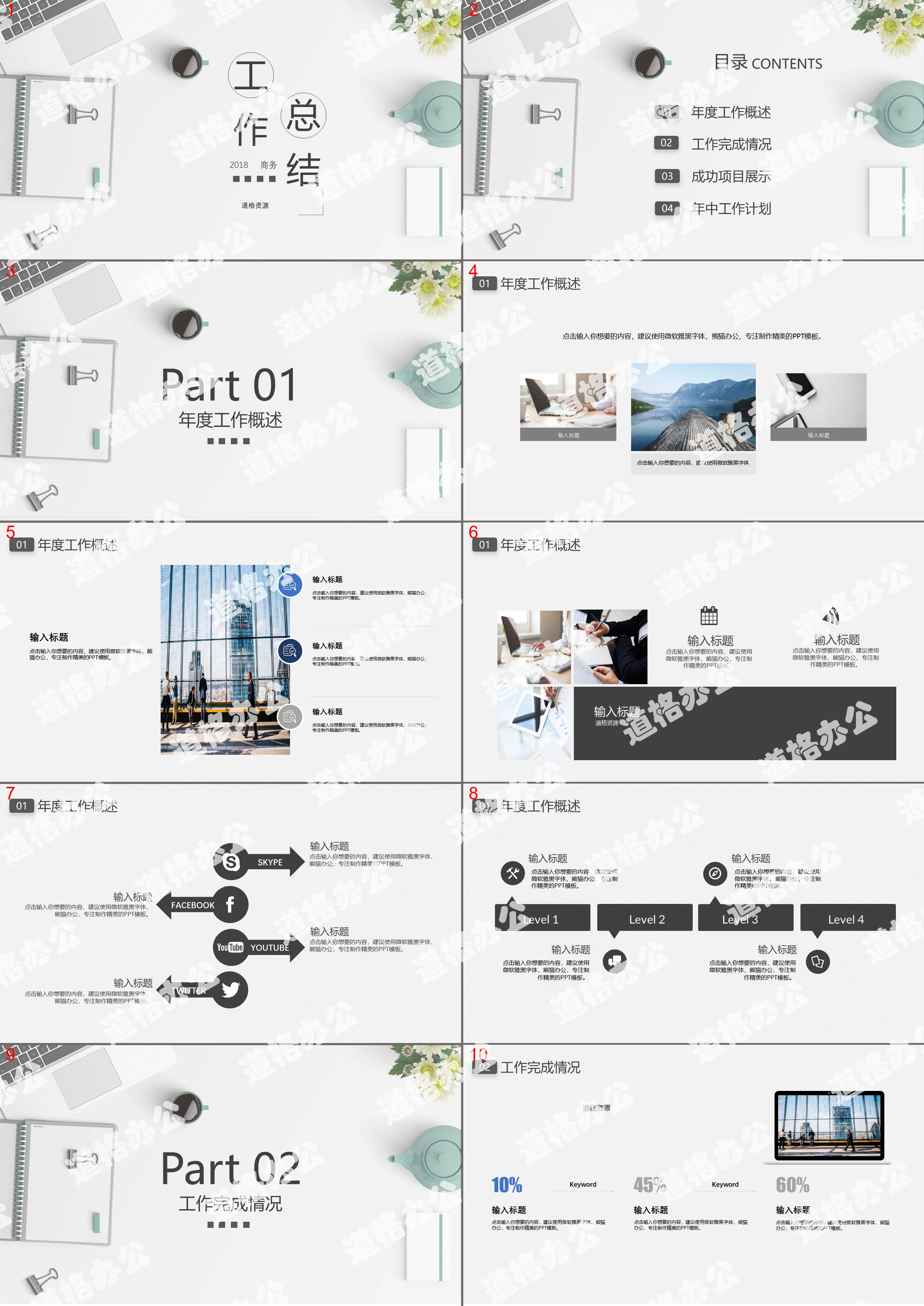 2018年极简通用工作汇报计划总结PPT模板