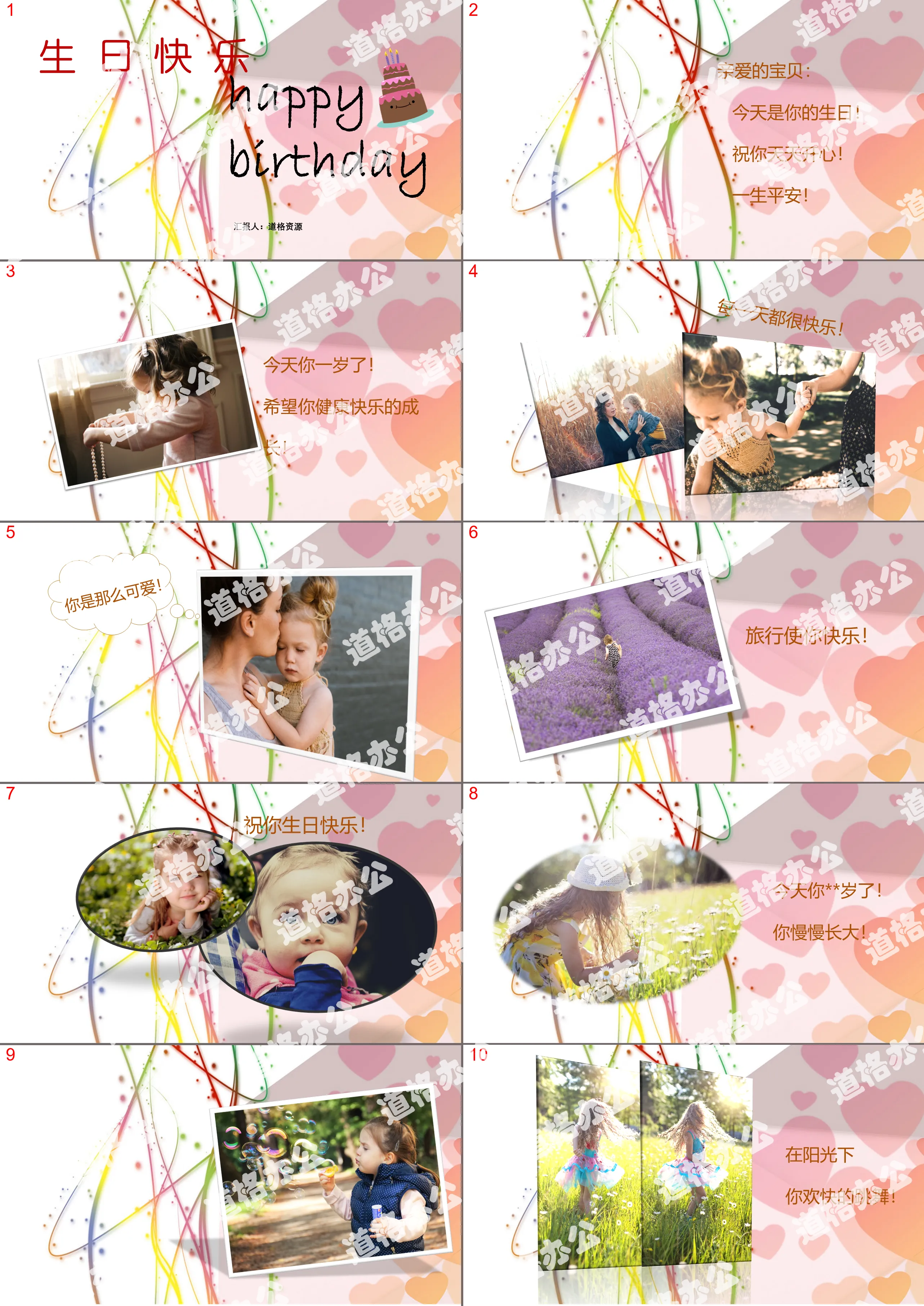 Warm happy birthday photo album PPT template