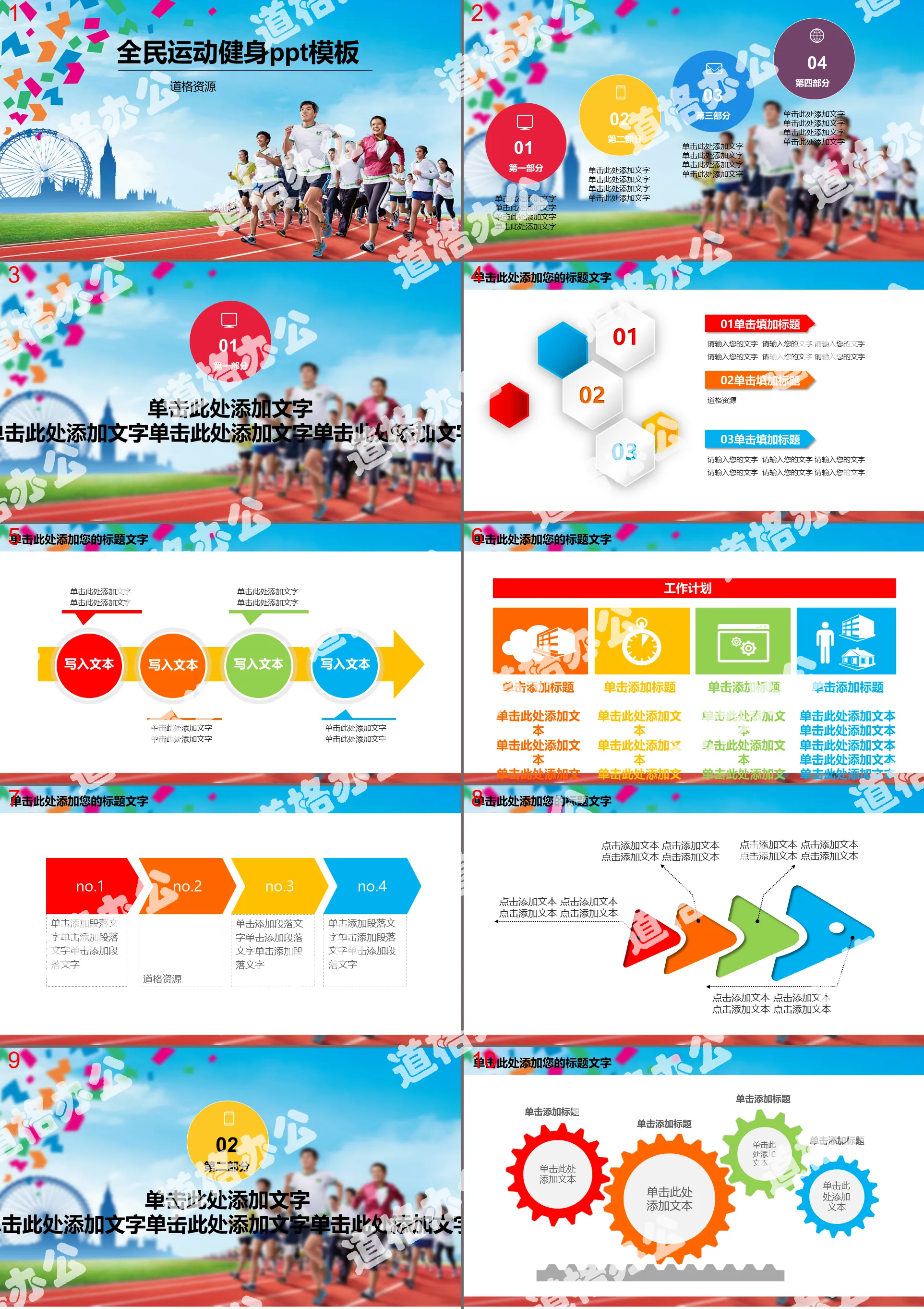 National sports fitness health ppt template