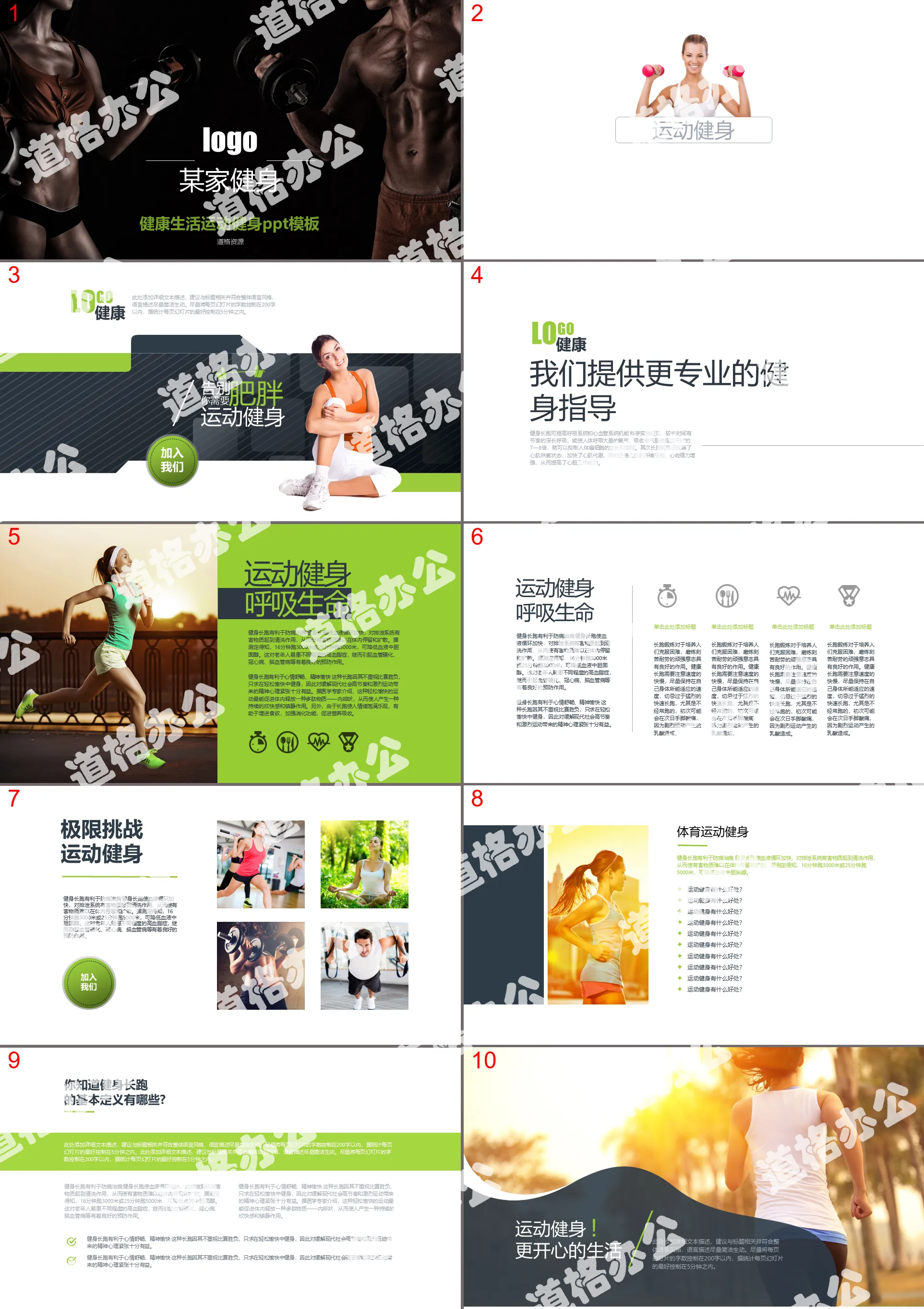 Gym sports marketing ppt template