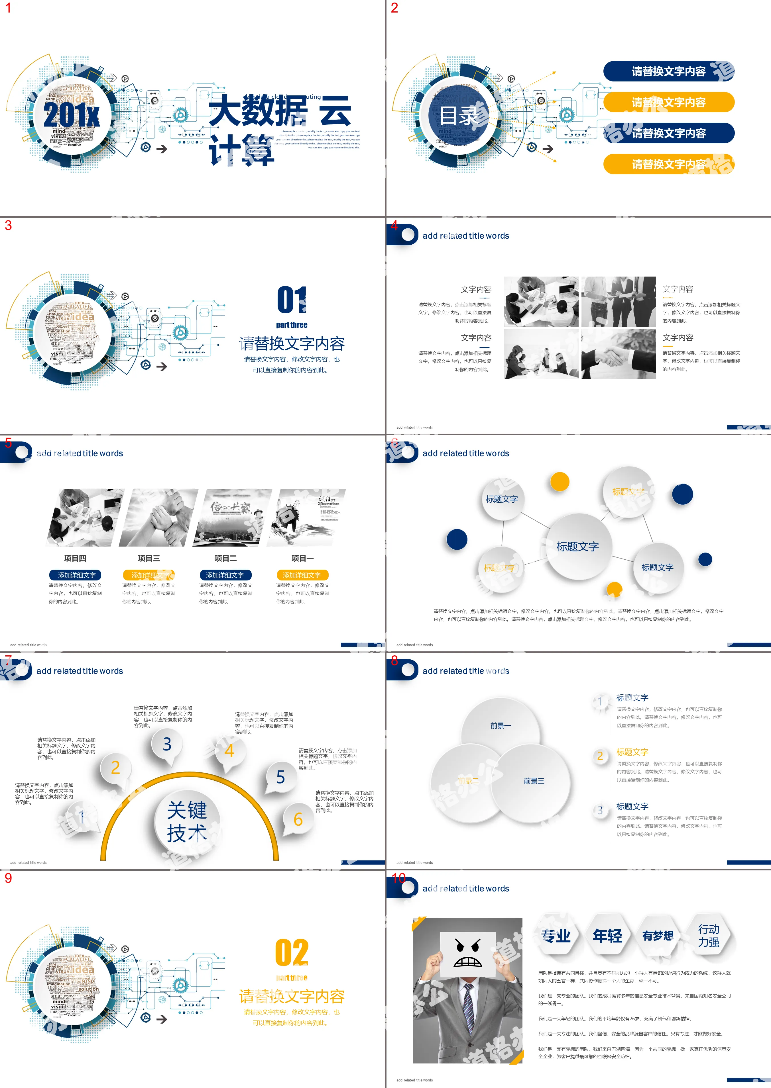 Simple business Internet big data cloud computing PPT template