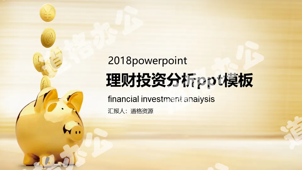 Venture Capital Analysis Roadshow Project Financing PPT Template