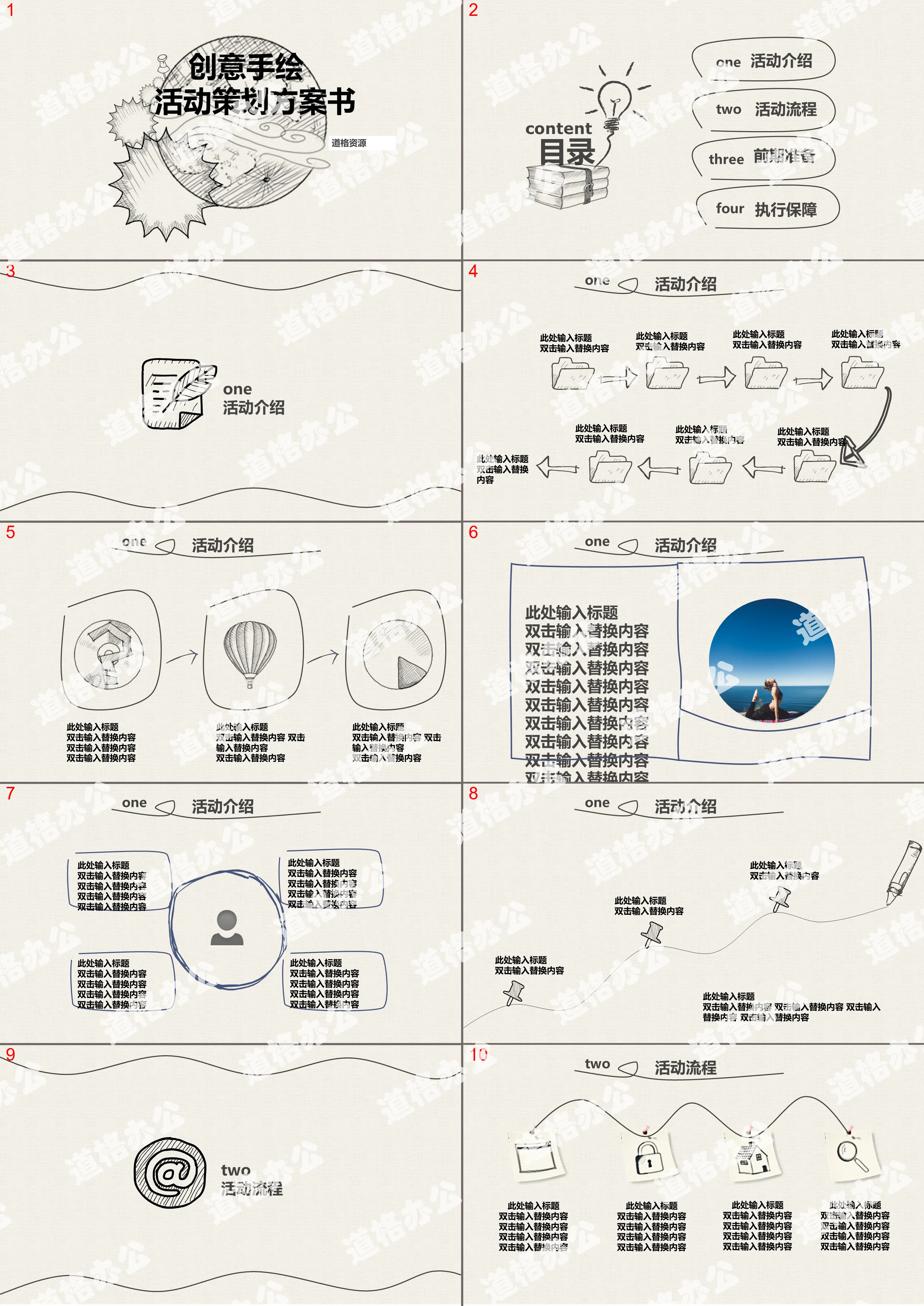 創意手繪活動策劃方案書通用PPT模板